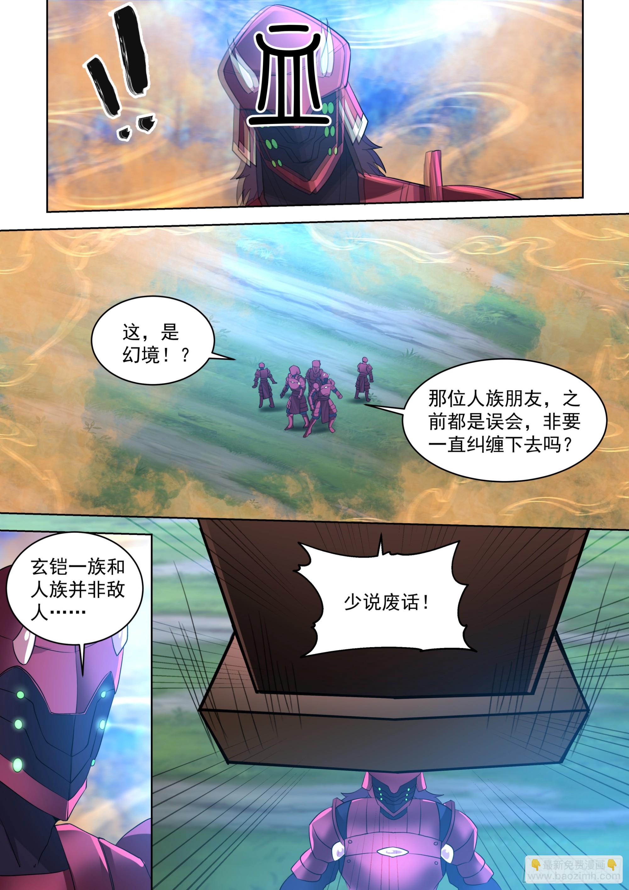 诸天战场篇-猎杀玄铠一族！-第547话