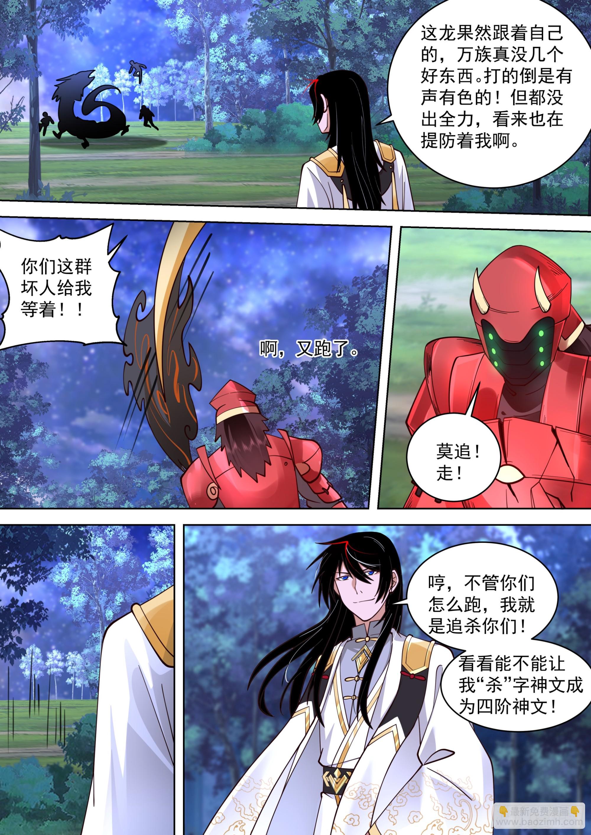 诸天战场篇-猎杀玄铠一族！-第547话