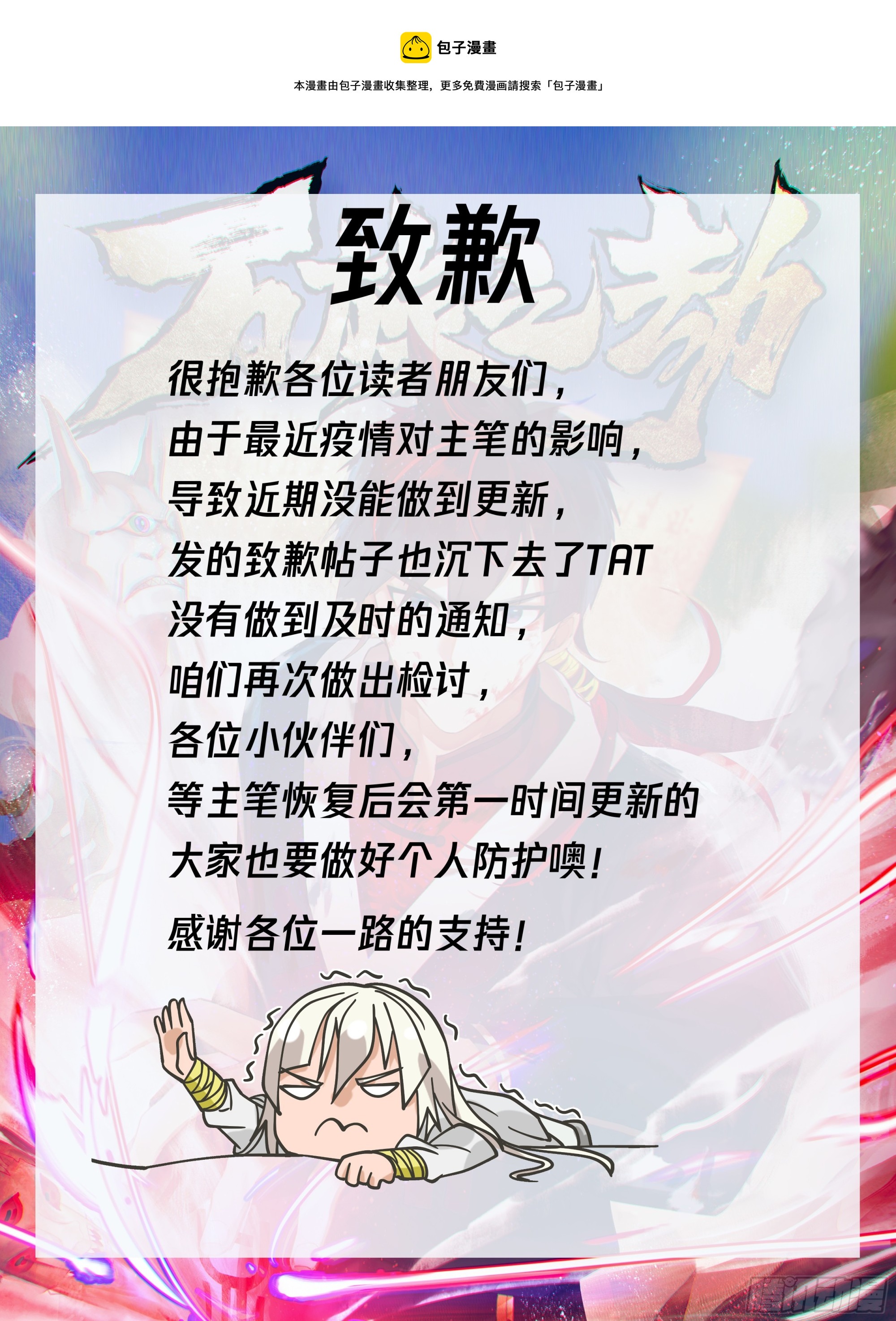 致歉-第549话