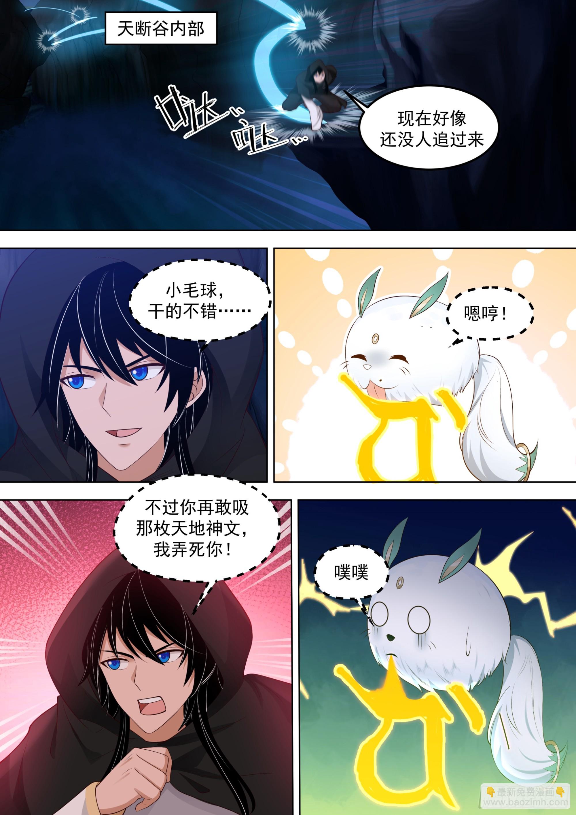 诸天战场篇-杀红铠！-第551话