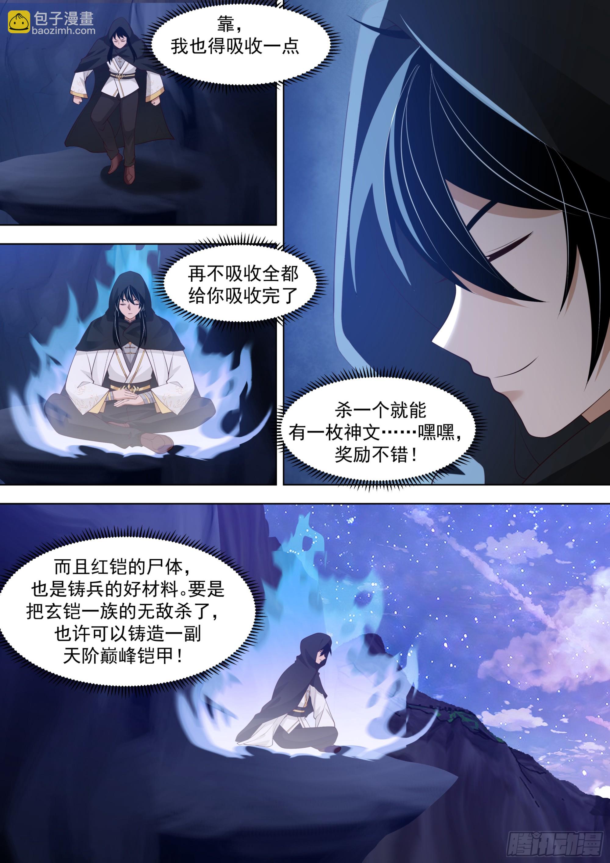 诸天战场篇-杀红铠！-第551话