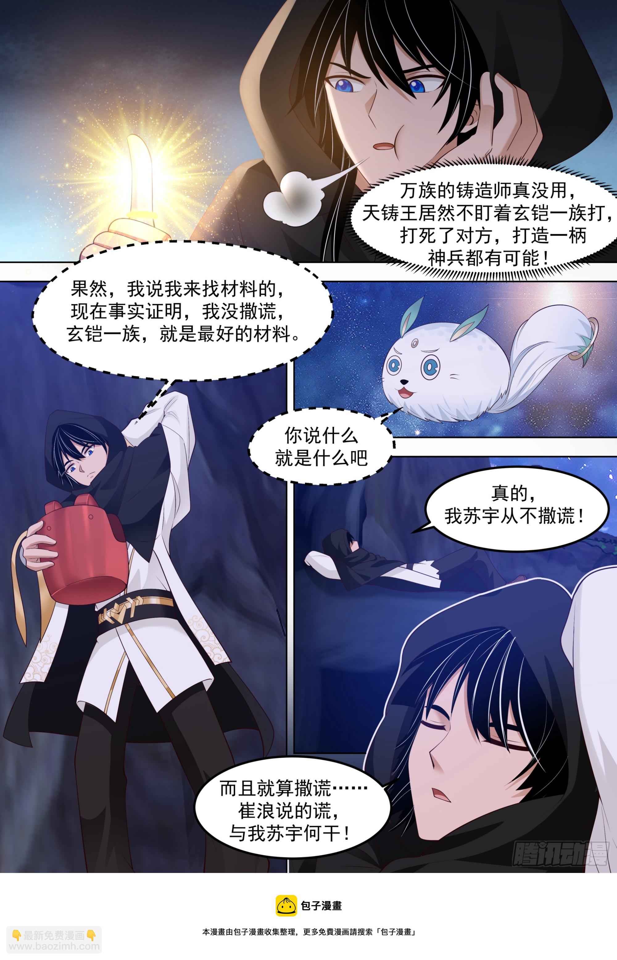 诸天战场篇-杀红铠！-第551话