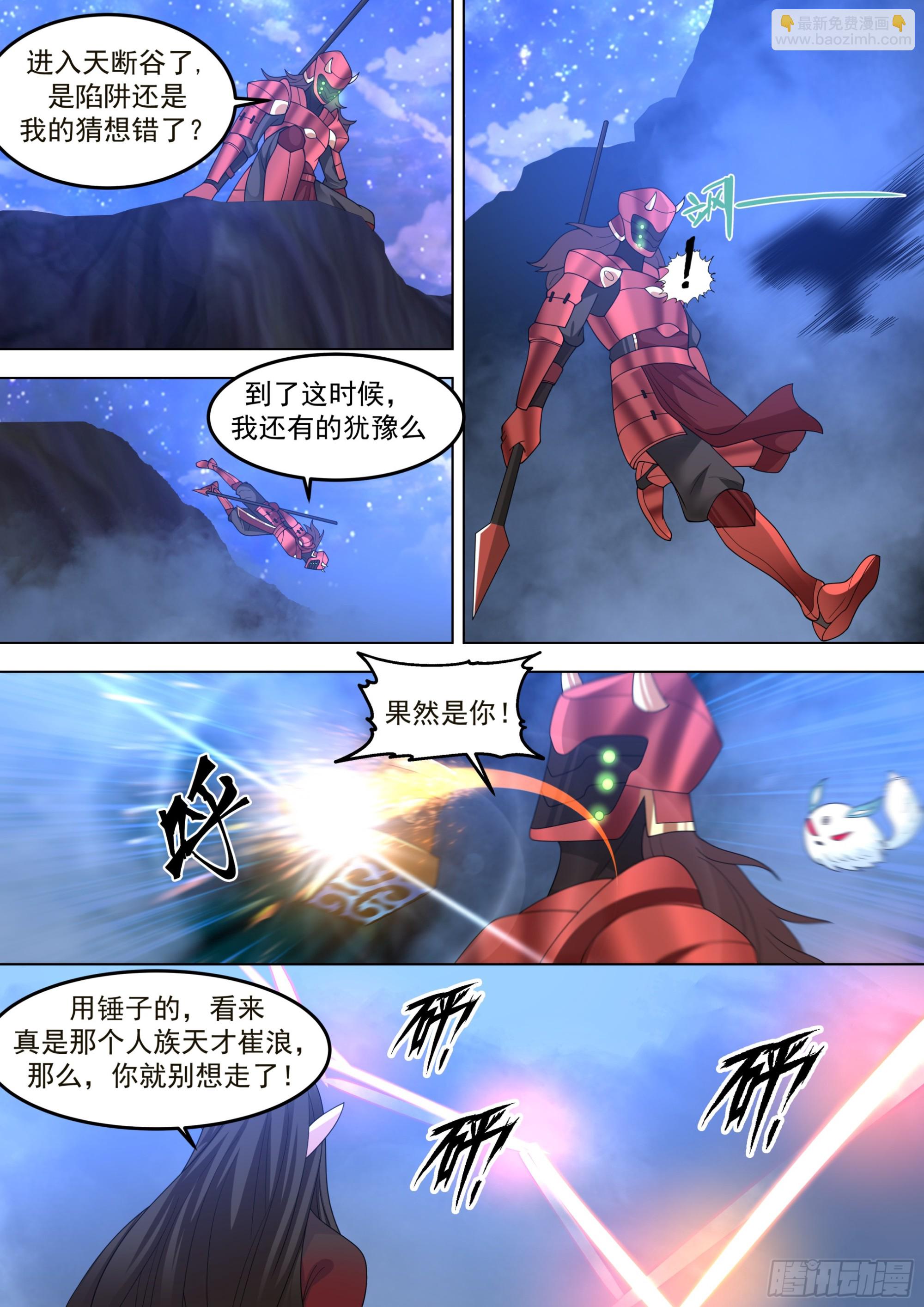 诸天战场篇-杀红铠！-第551话