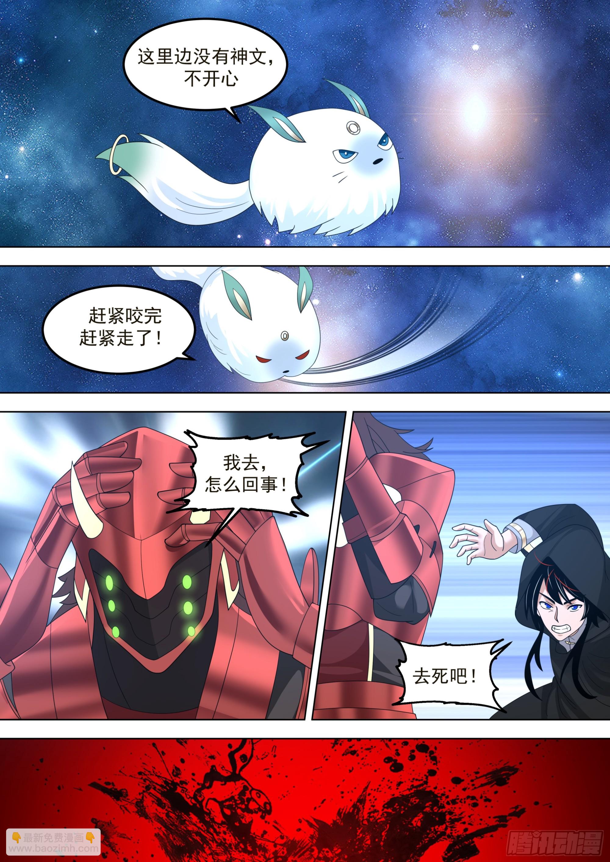诸天战场篇-杀红铠！-第551话