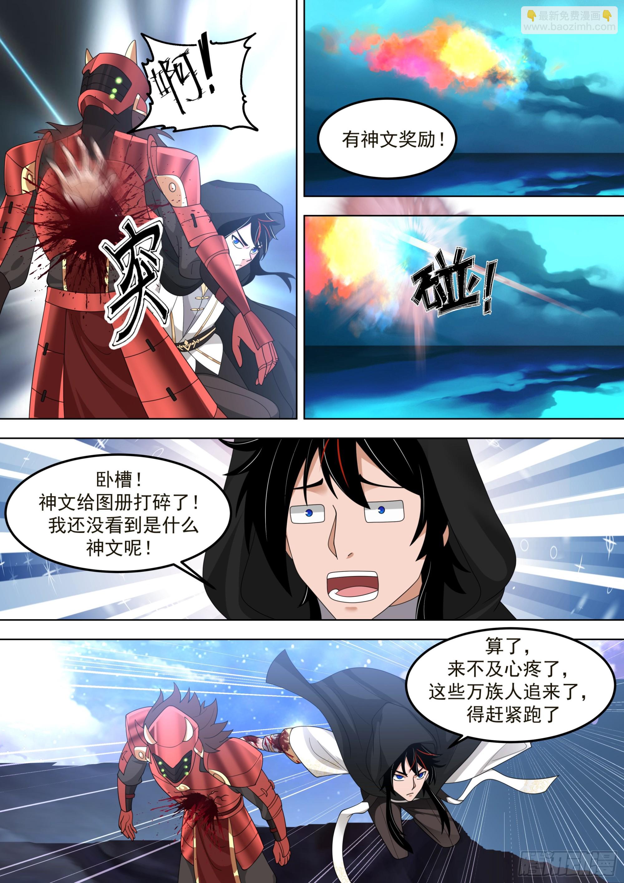 诸天战场篇-杀红铠！-第551话