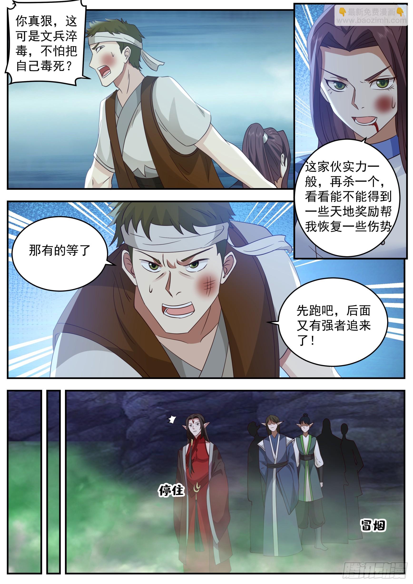 诸天战场篇-铸身！-第553话