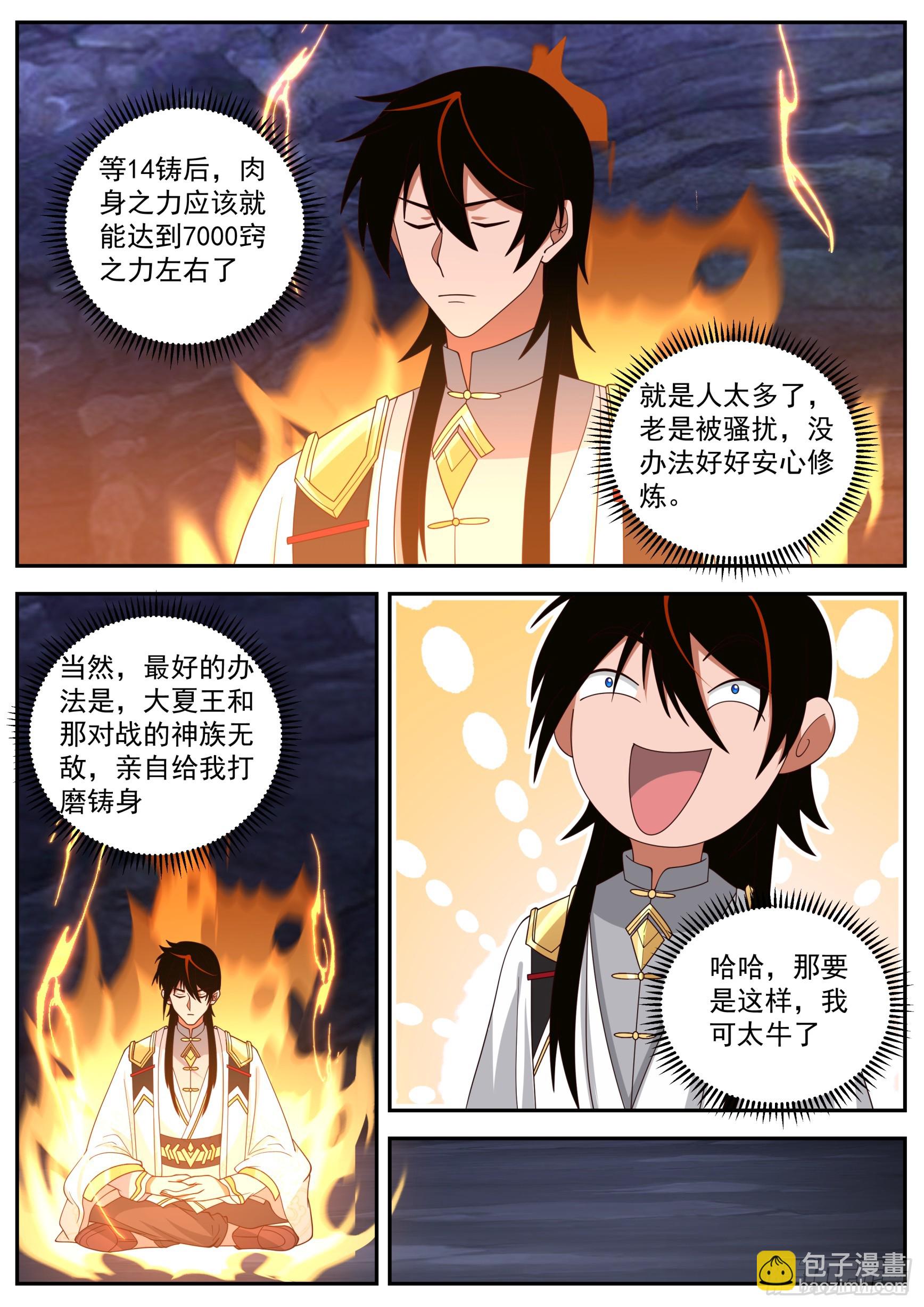 诸天战场篇-铸身！-第553话