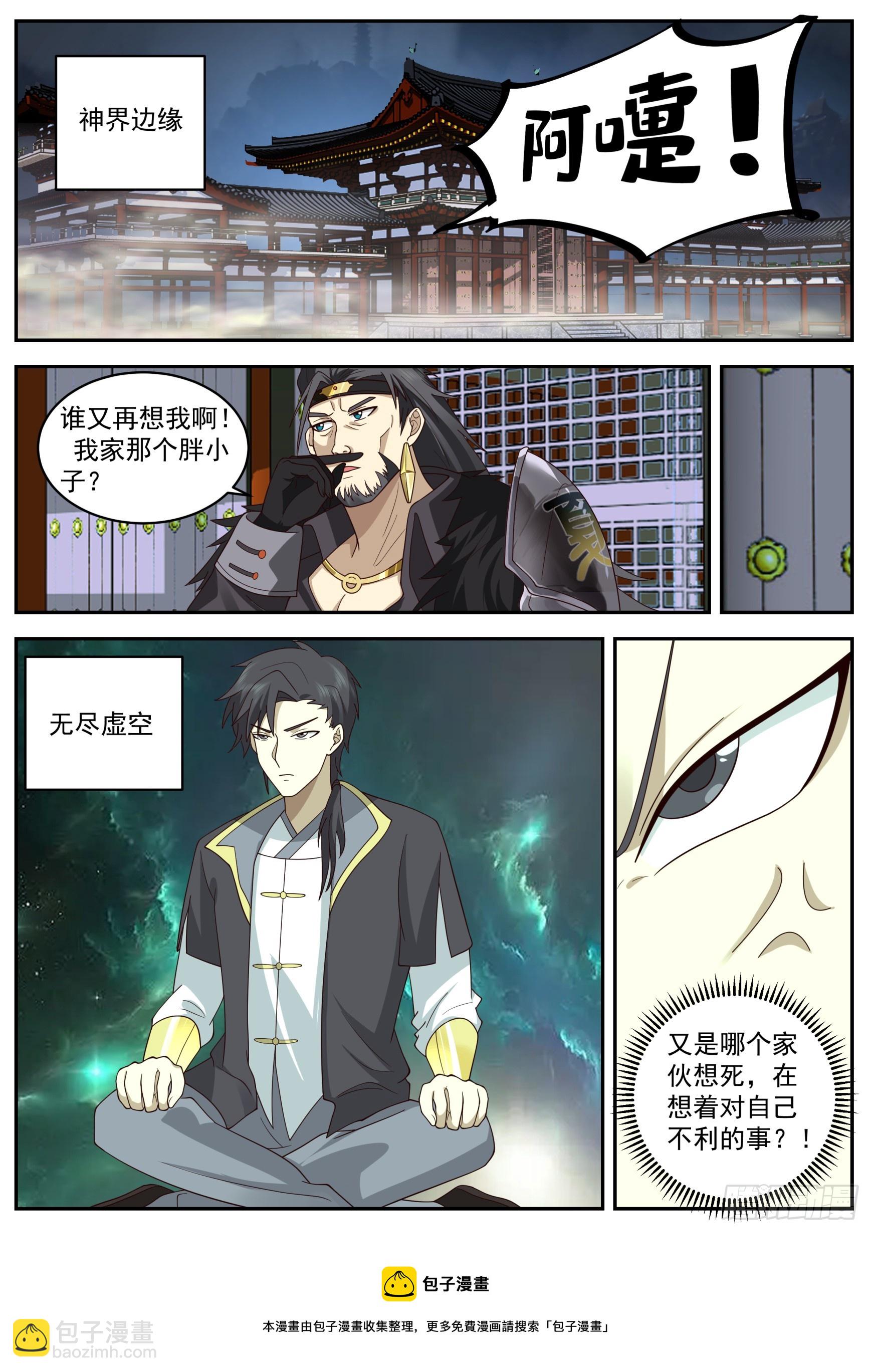诸天战场篇-铸身！-第553话