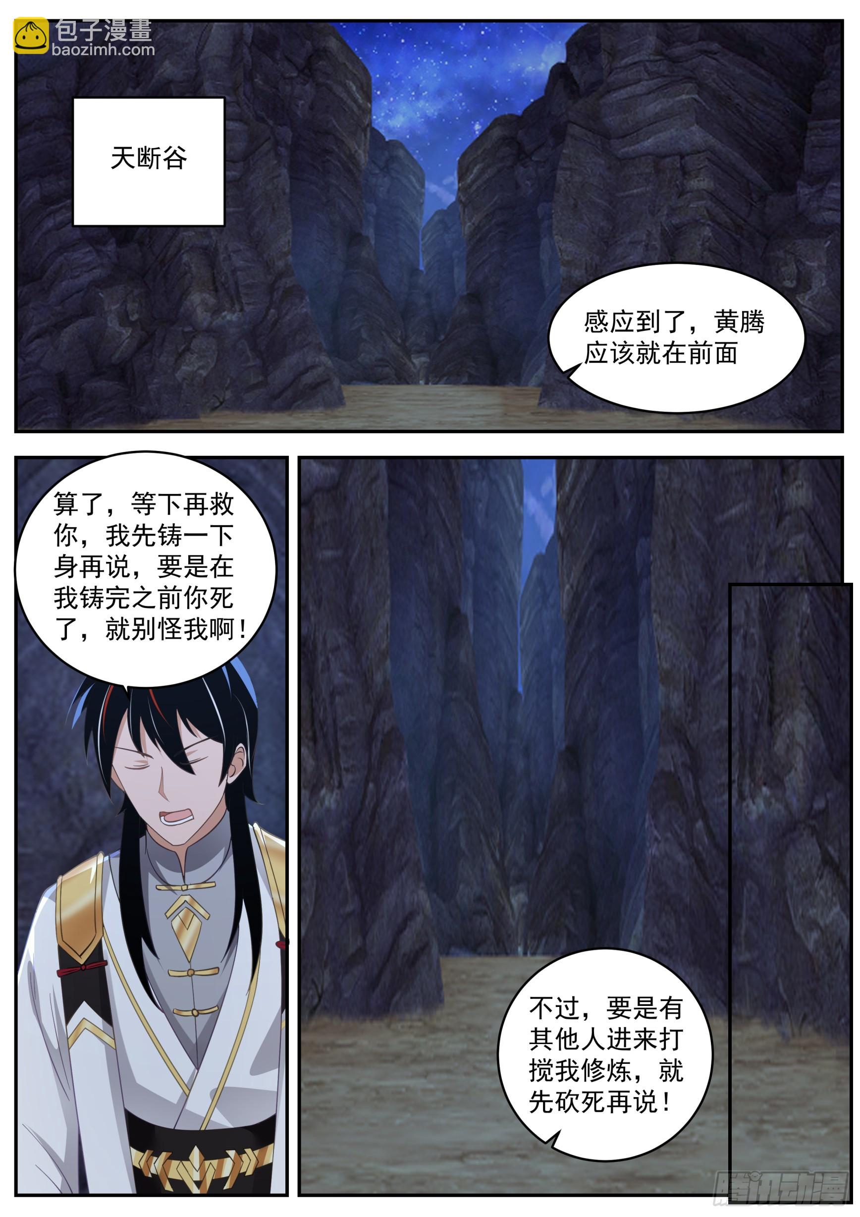 诸天战场篇-铸身！-第553话