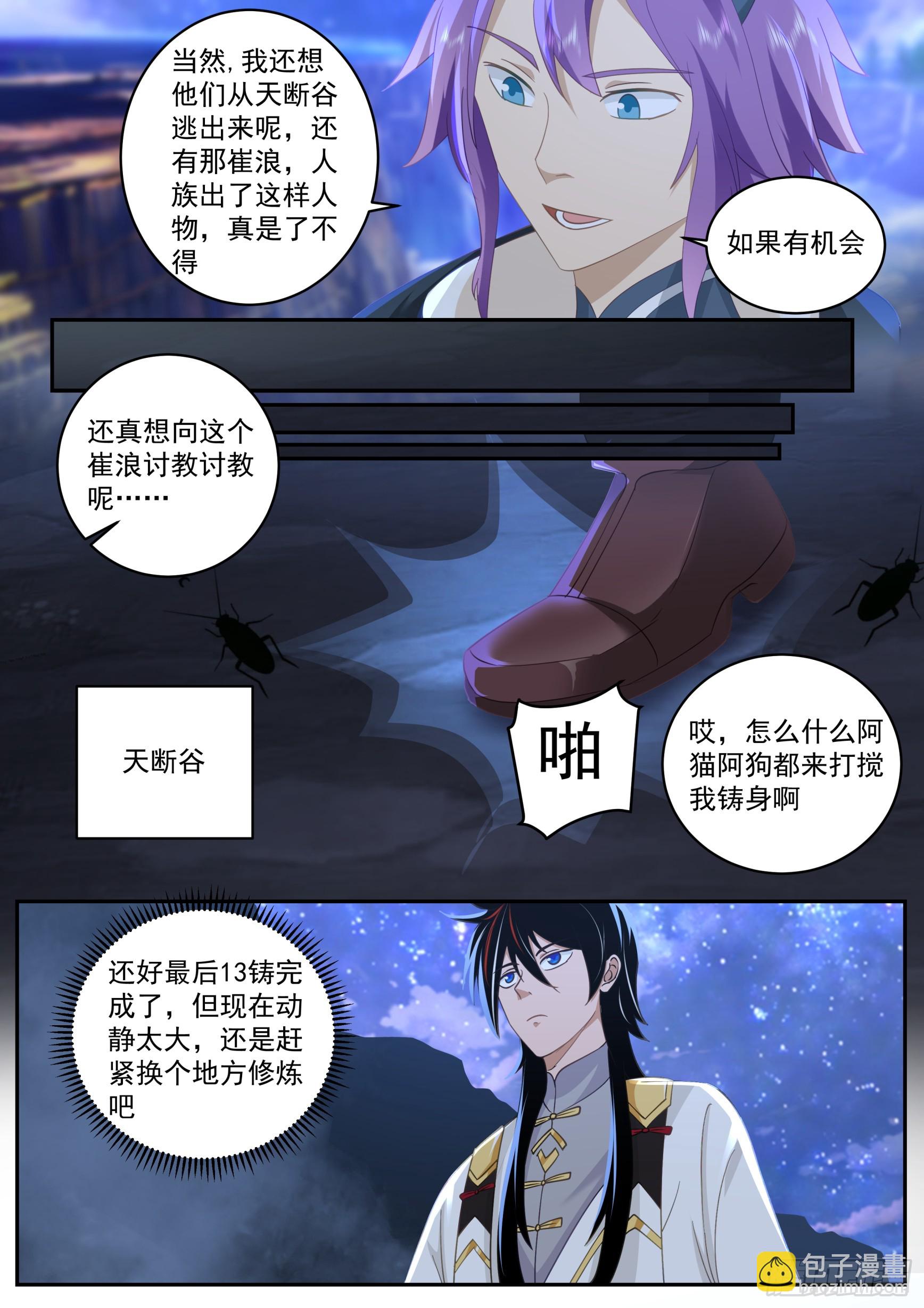 诸天战场篇-铸身！-第553话