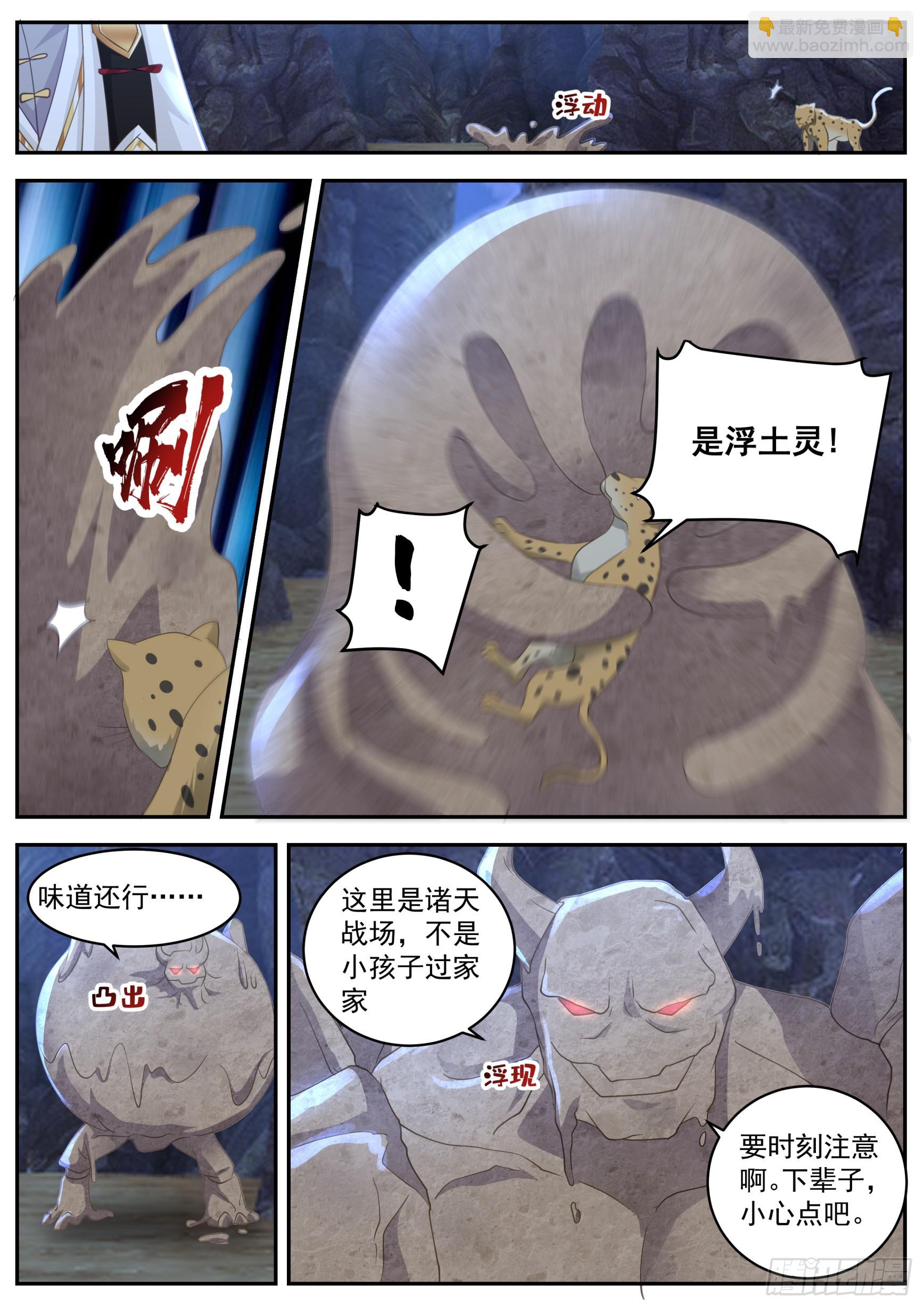 诸天战场篇-铸身！-第553话