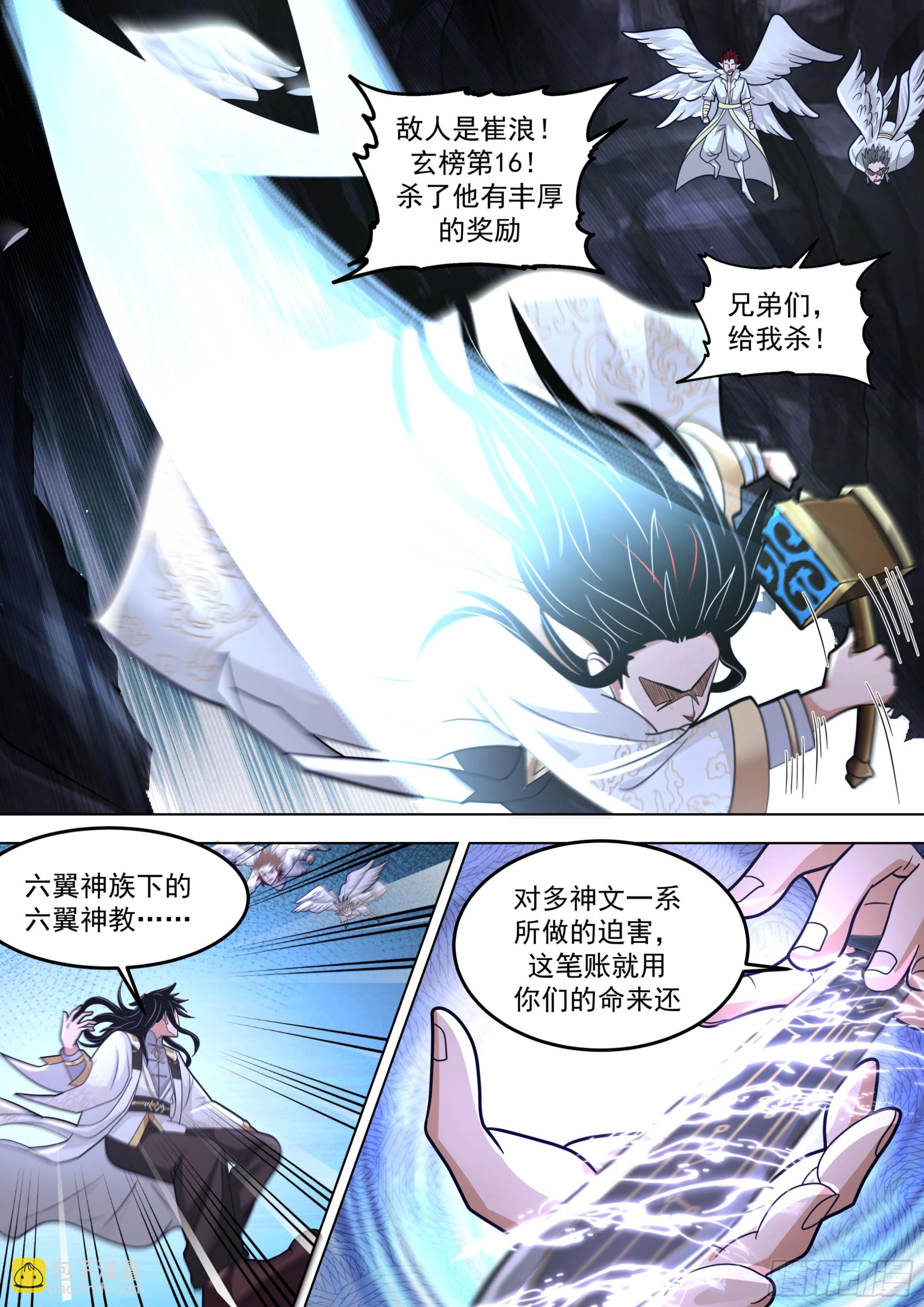 诸天战场篇-诛杀六翼神族-第555话