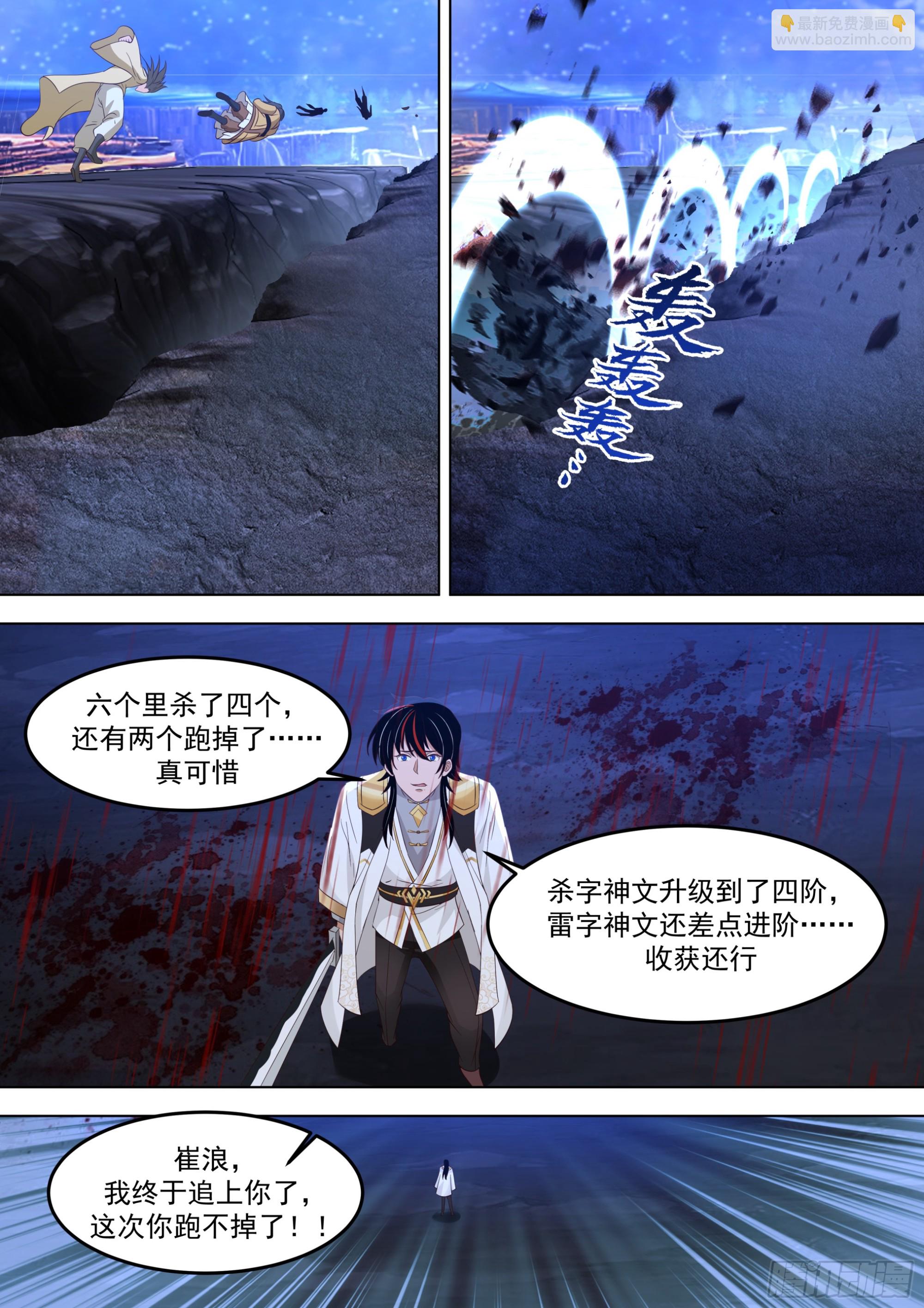 诸天战场篇-诛杀六翼神族-第555话