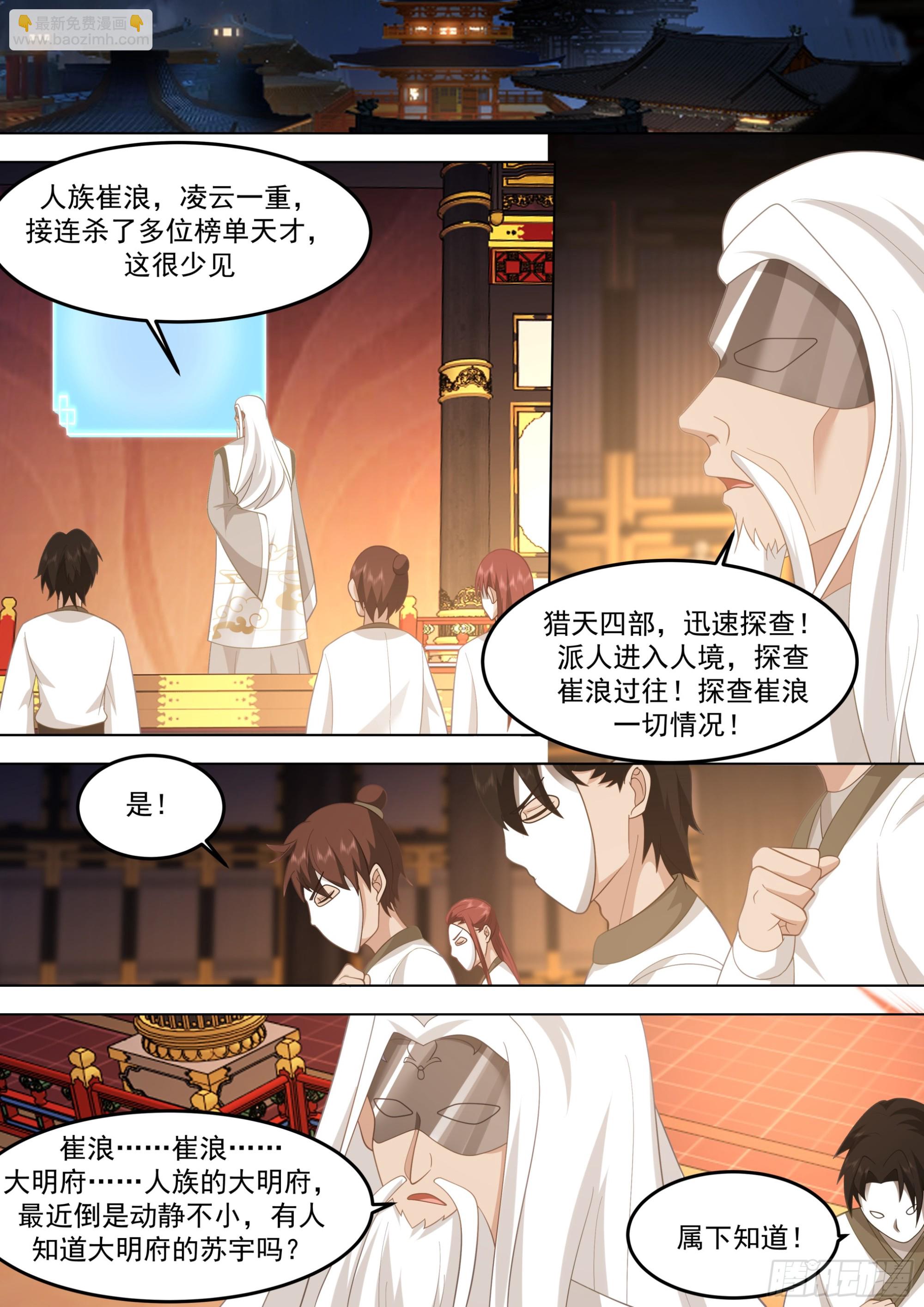 诸天战场篇-诛杀六翼神族-第555话