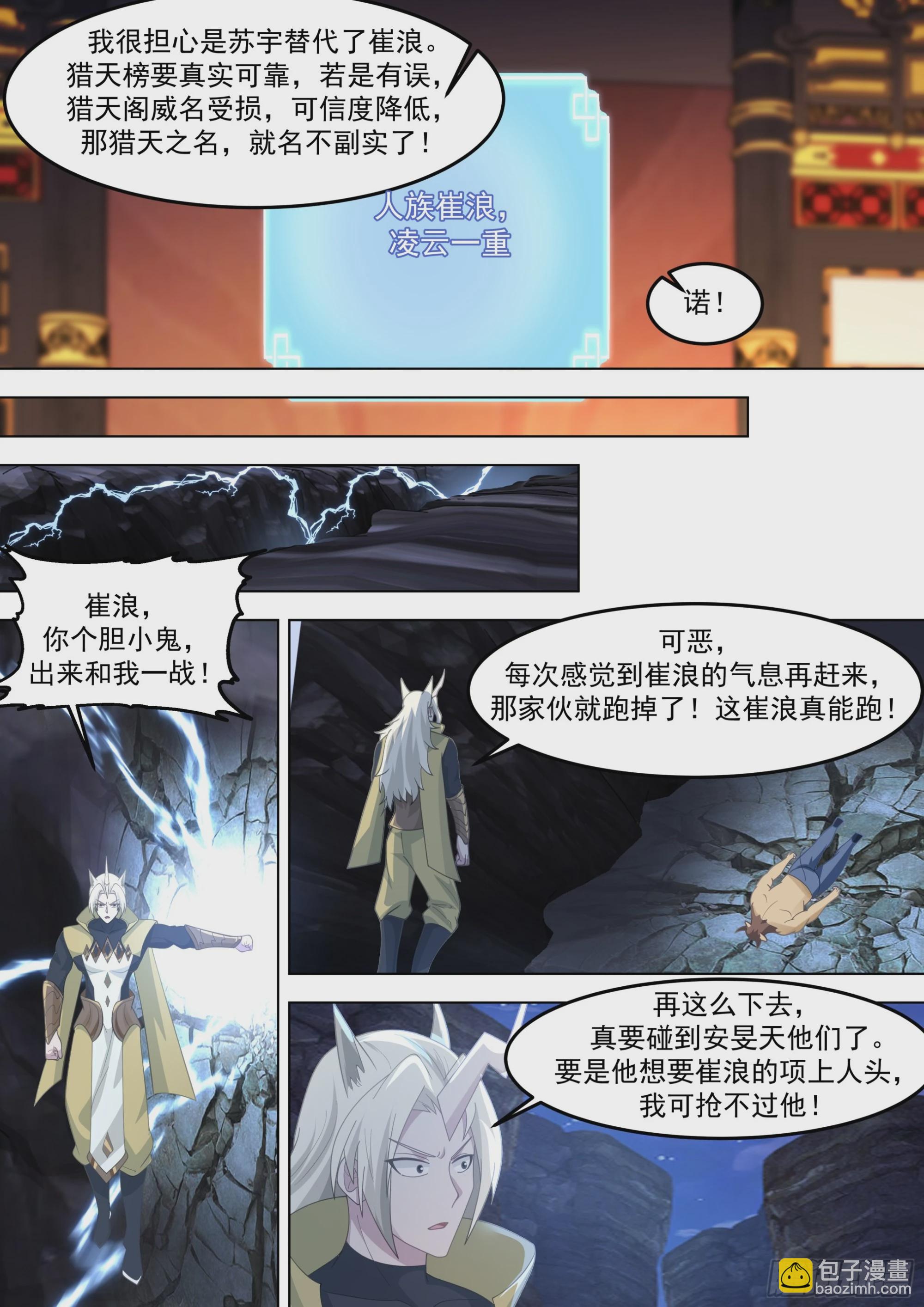 诸天战场篇-诛杀六翼神族-第555话