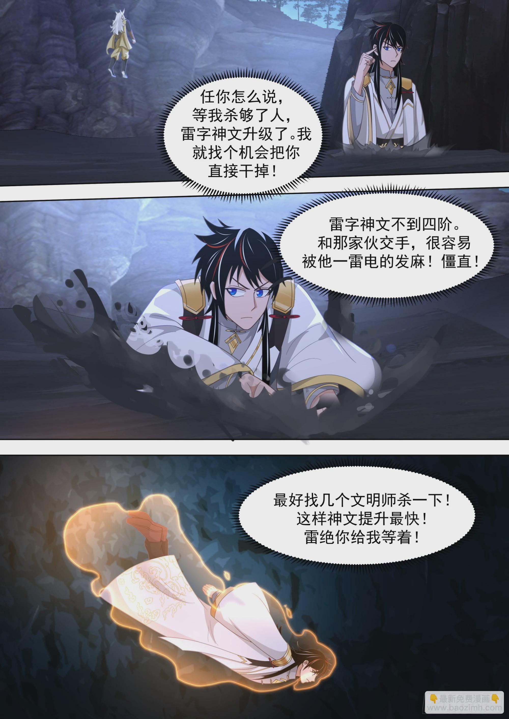 诸天战场篇-诛杀六翼神族-第555话