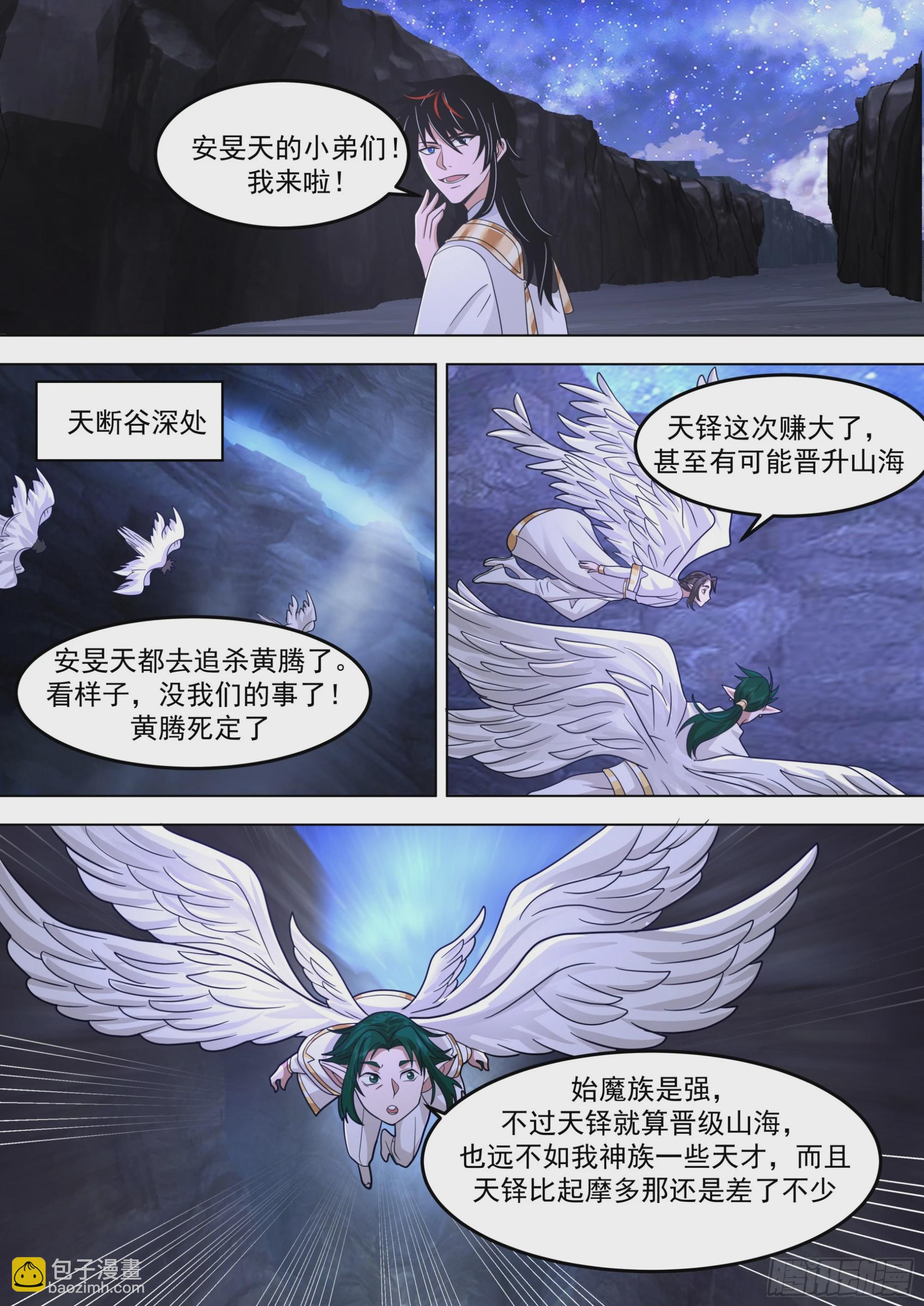 诸天战场篇-诛杀六翼神族-第555话