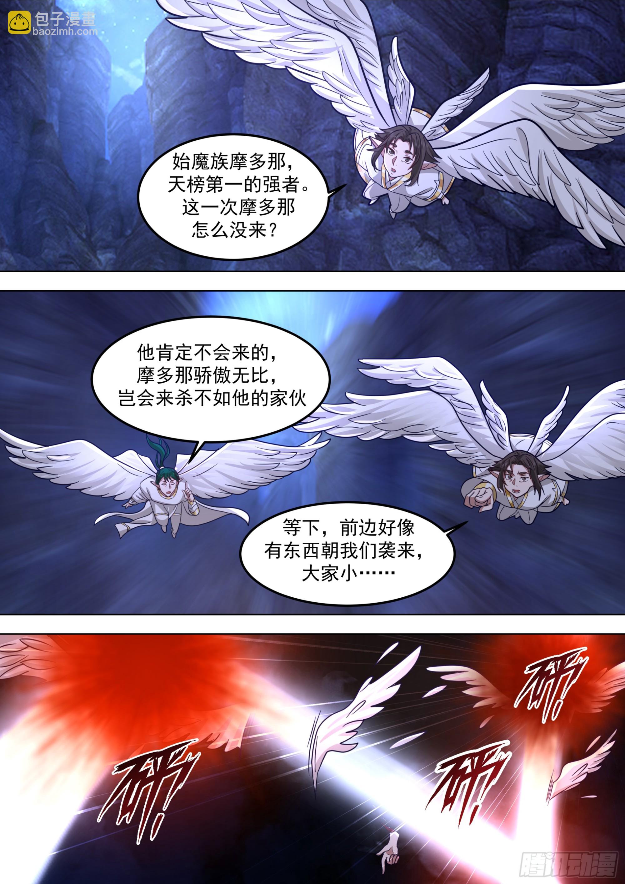 诸天战场篇-诛杀六翼神族-第555话