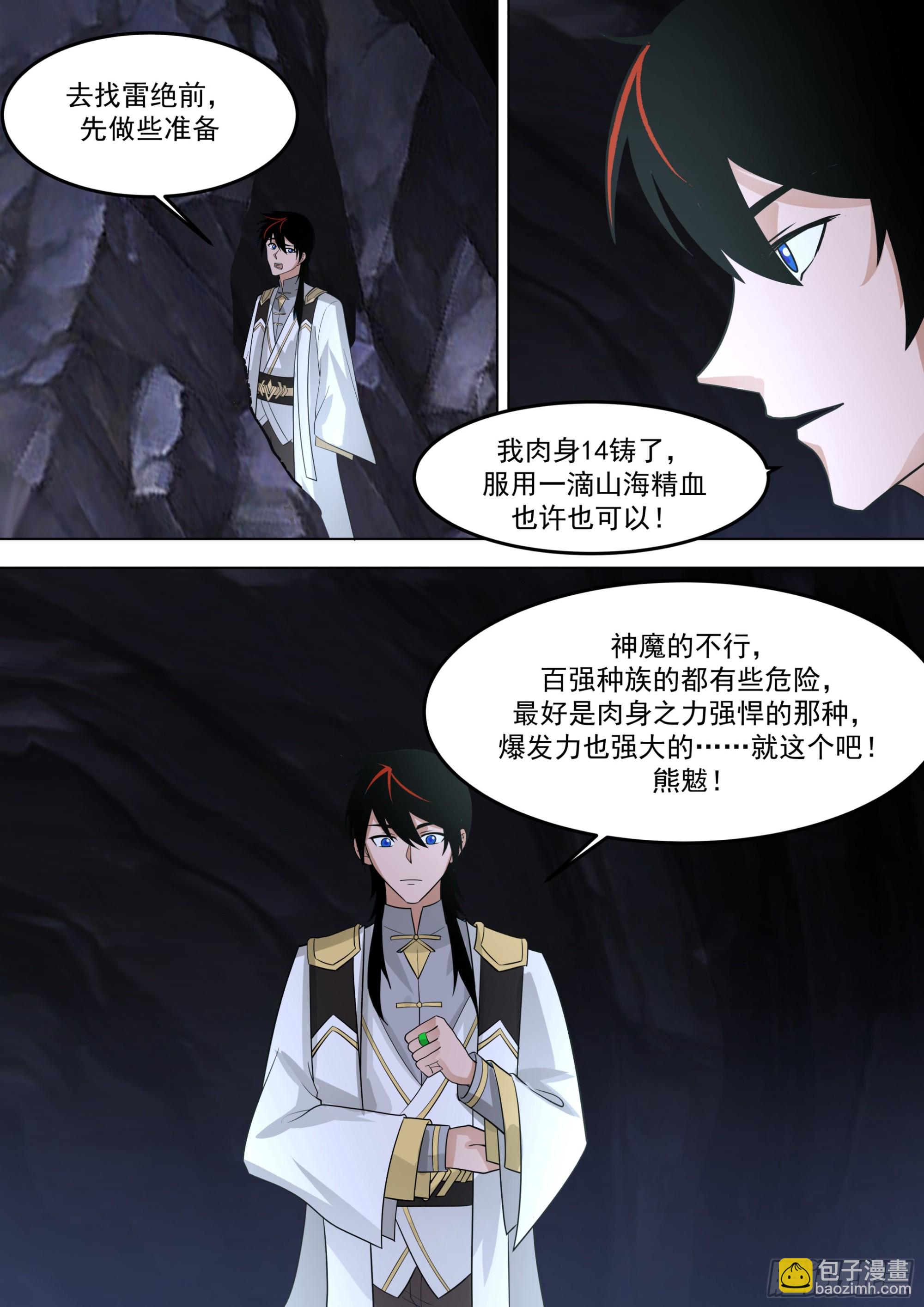 诸天战场篇-雷字神文，四阶！-第557话