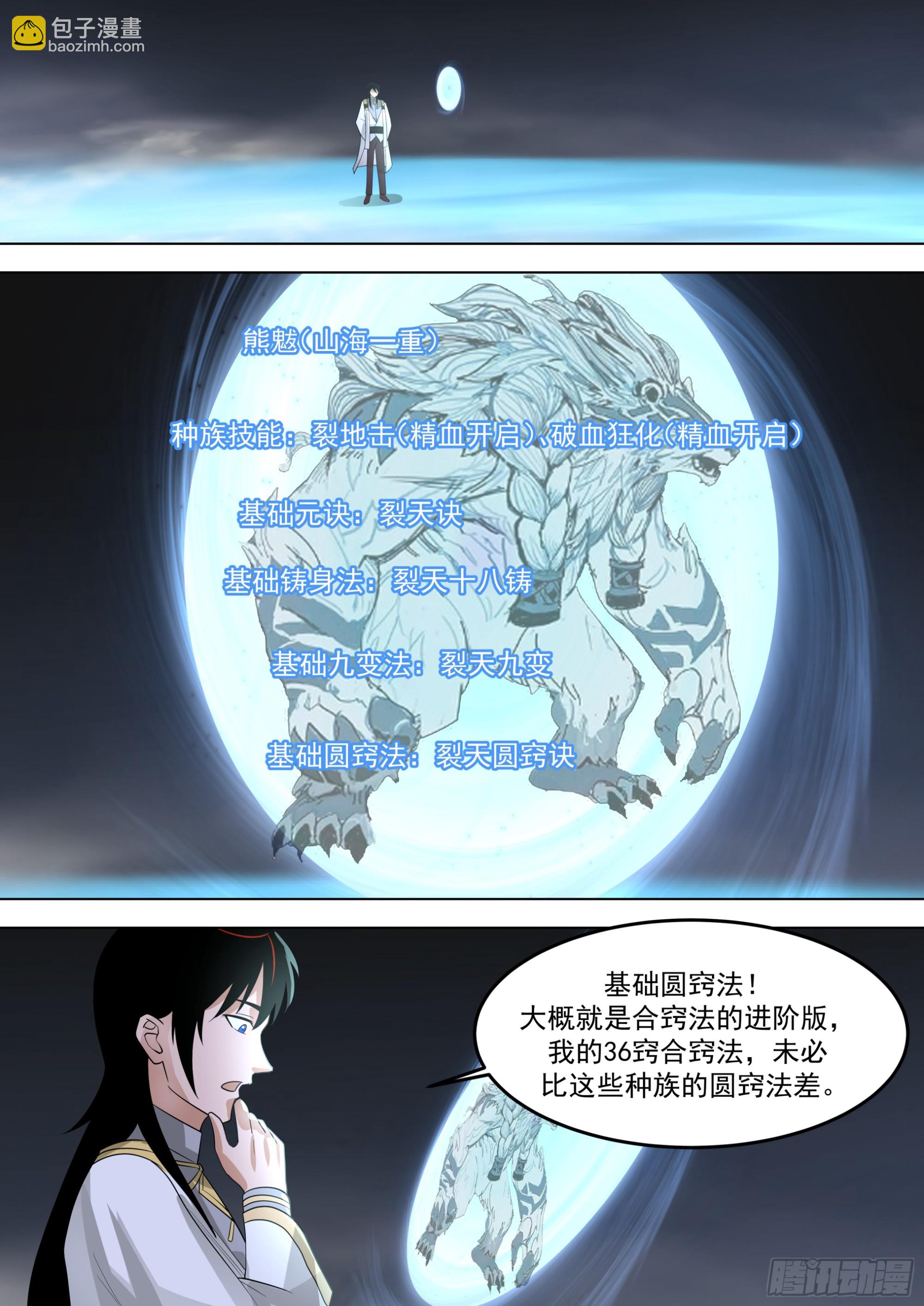 诸天战场篇-雷字神文，四阶！-第557话