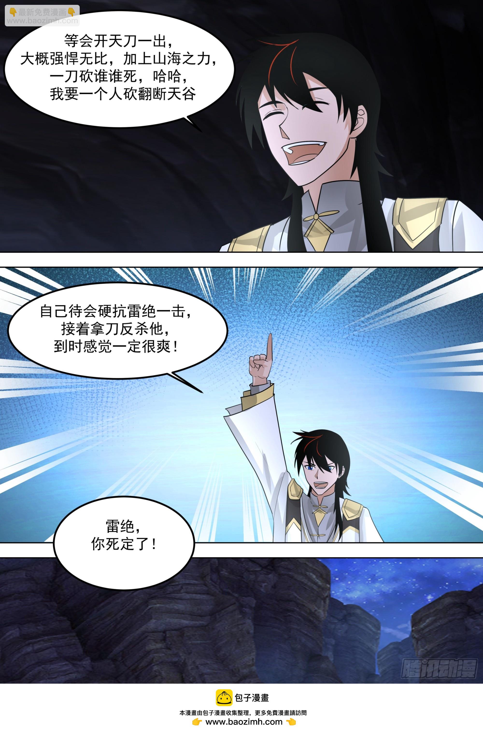 诸天战场篇-雷字神文，四阶！-第557话