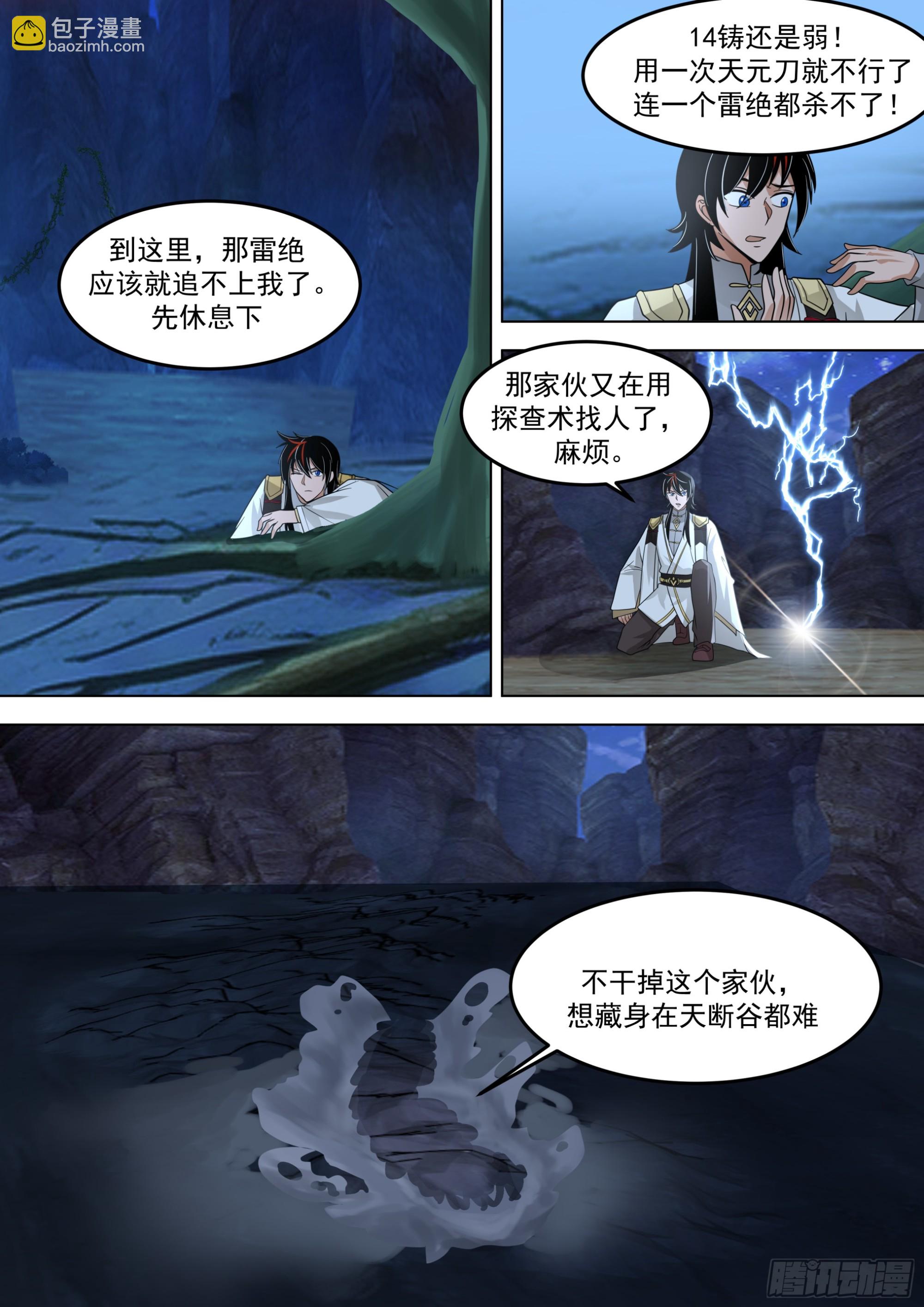 诸天战场篇-雷字神文，四阶！-第557话
