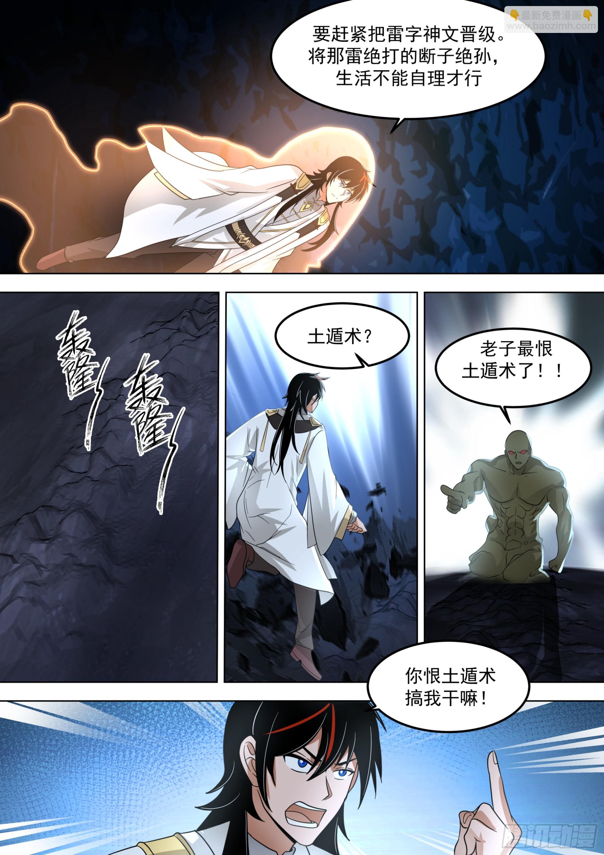 诸天战场篇-雷字神文，四阶！-第557话