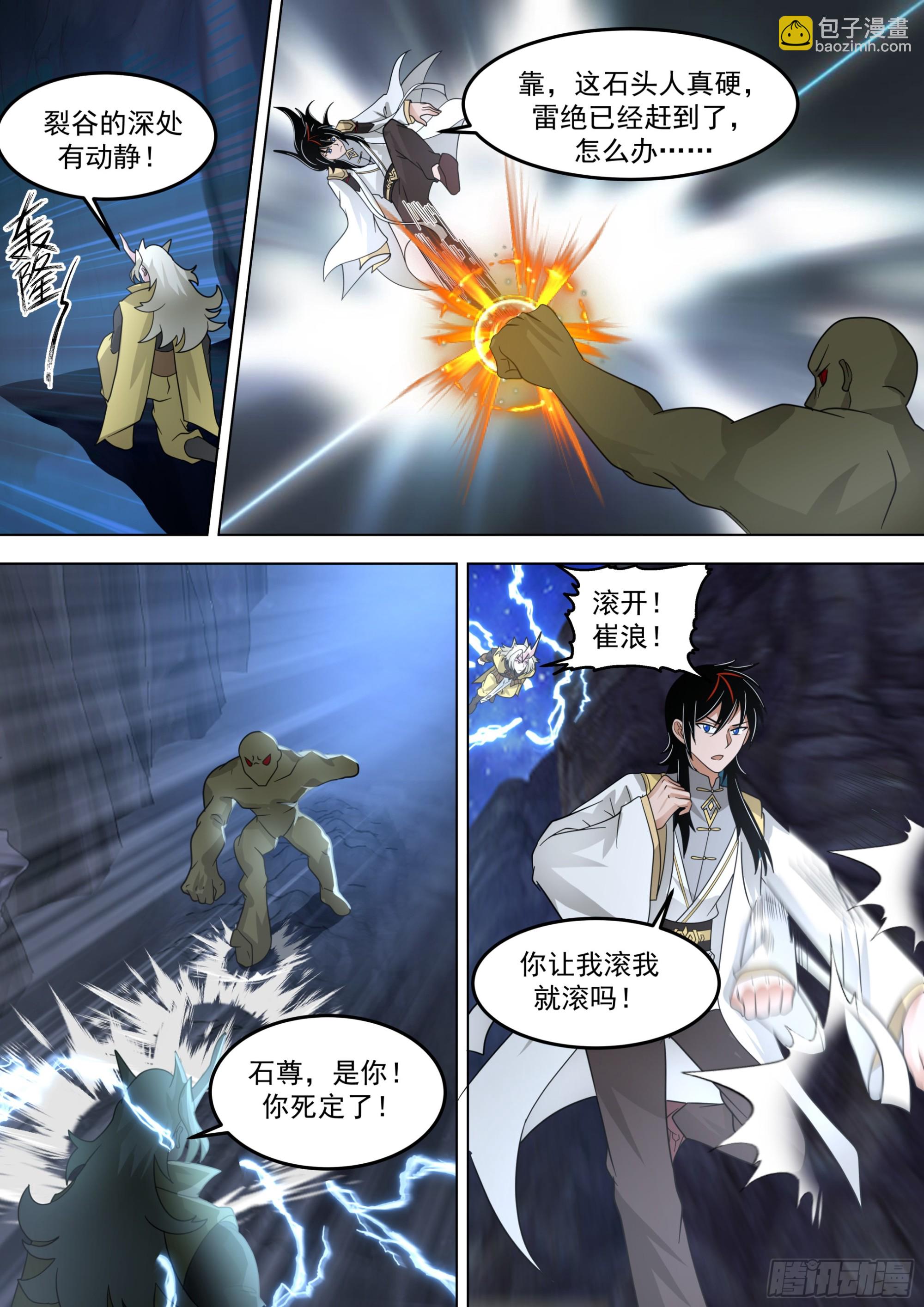 诸天战场篇-雷字神文，四阶！-第557话