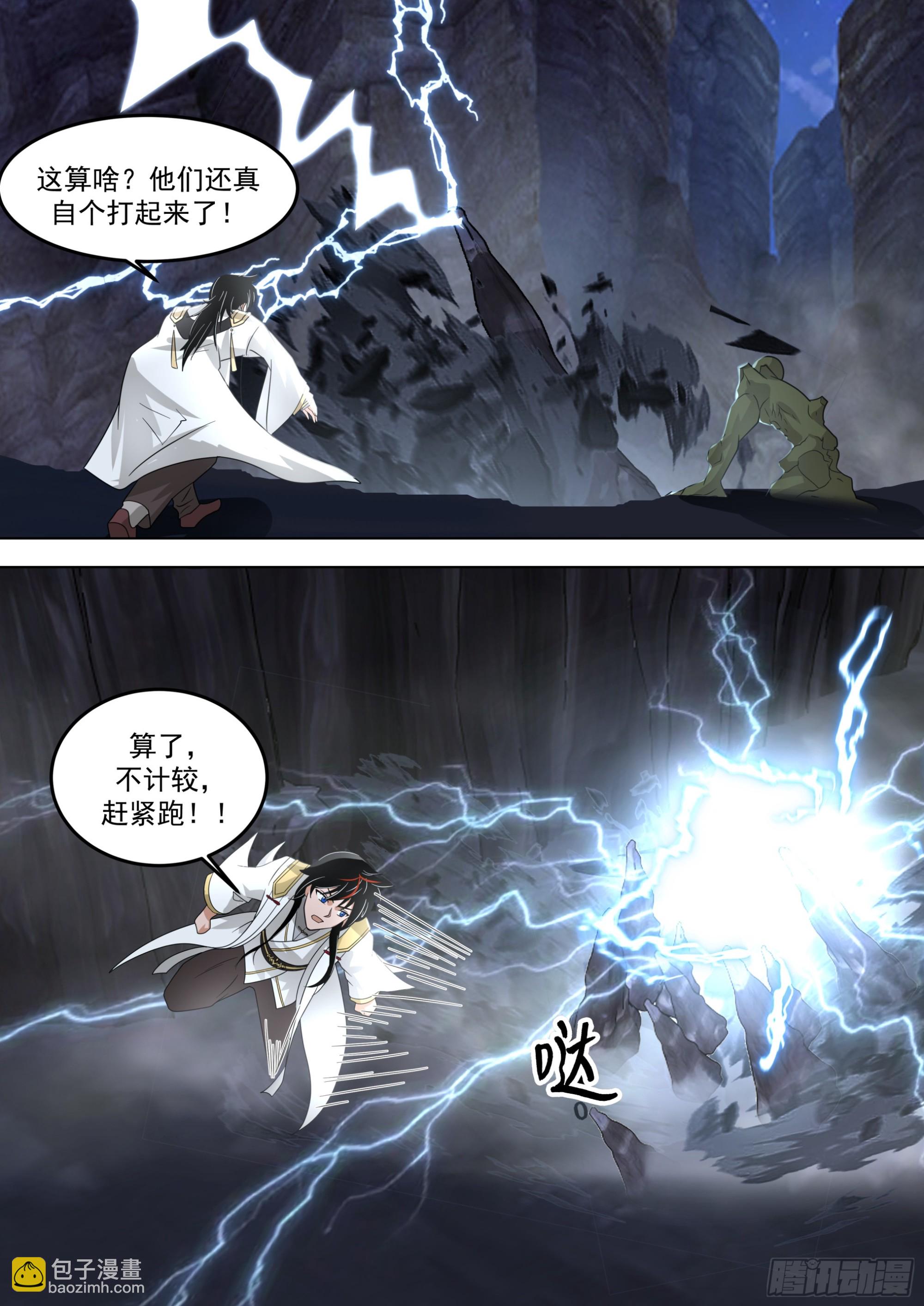诸天战场篇-雷字神文，四阶！-第557话