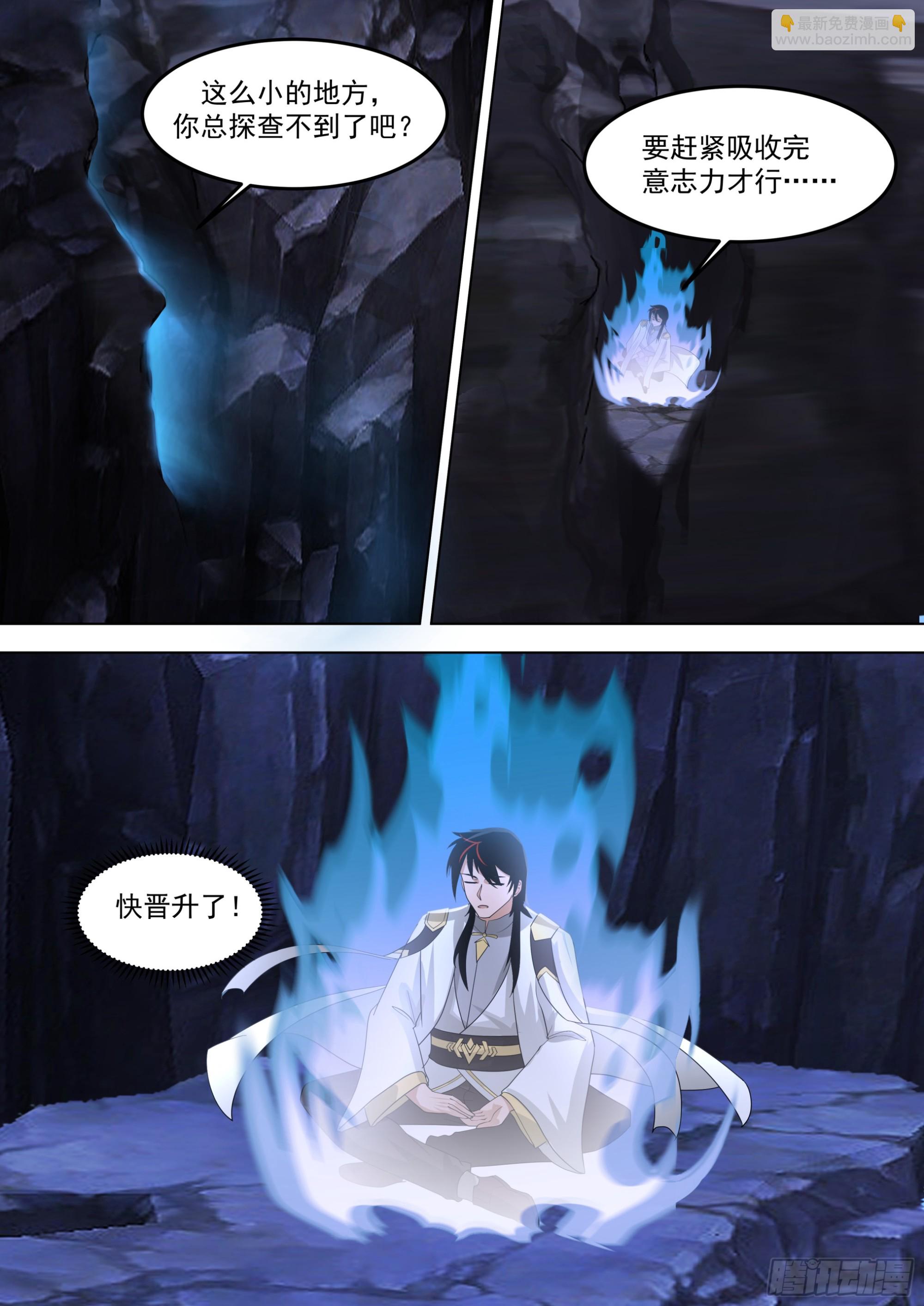 诸天战场篇-雷字神文，四阶！-第557话