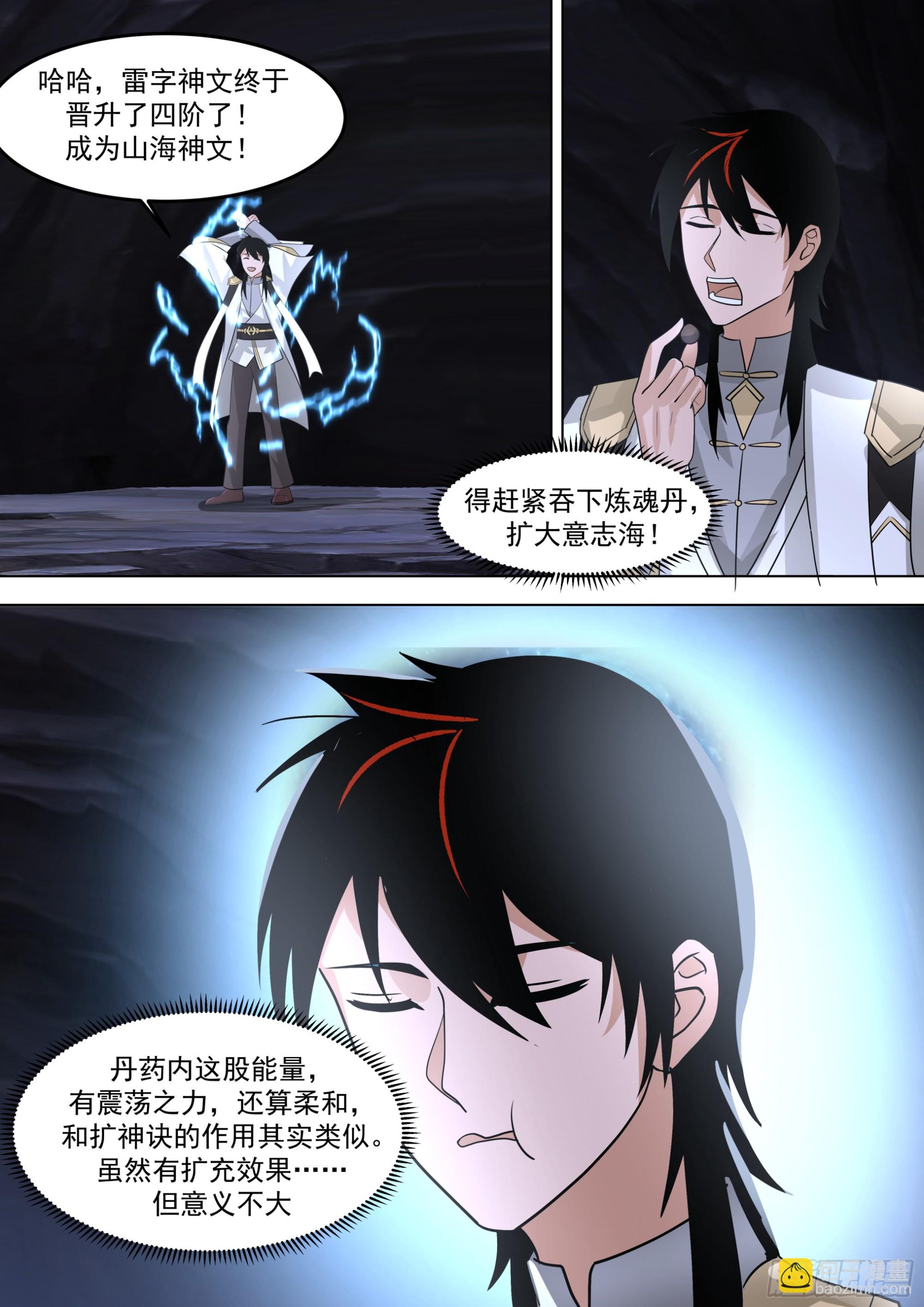 诸天战场篇-雷字神文，四阶！-第557话
