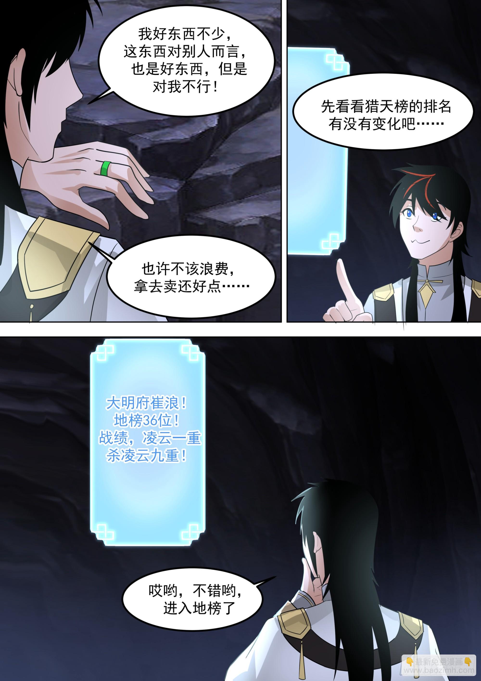 诸天战场篇-雷字神文，四阶！-第557话