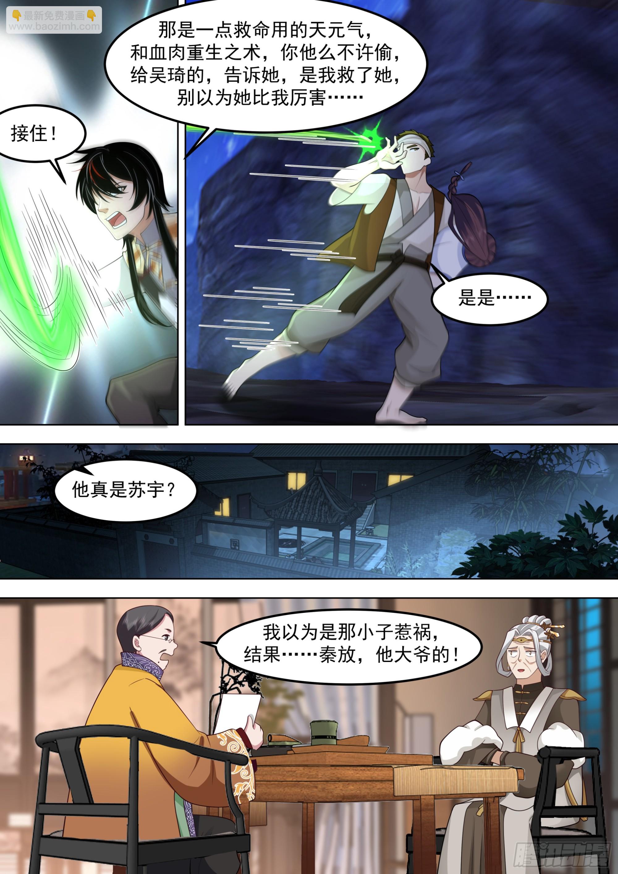 诸天战场篇-地榜第五-第559话