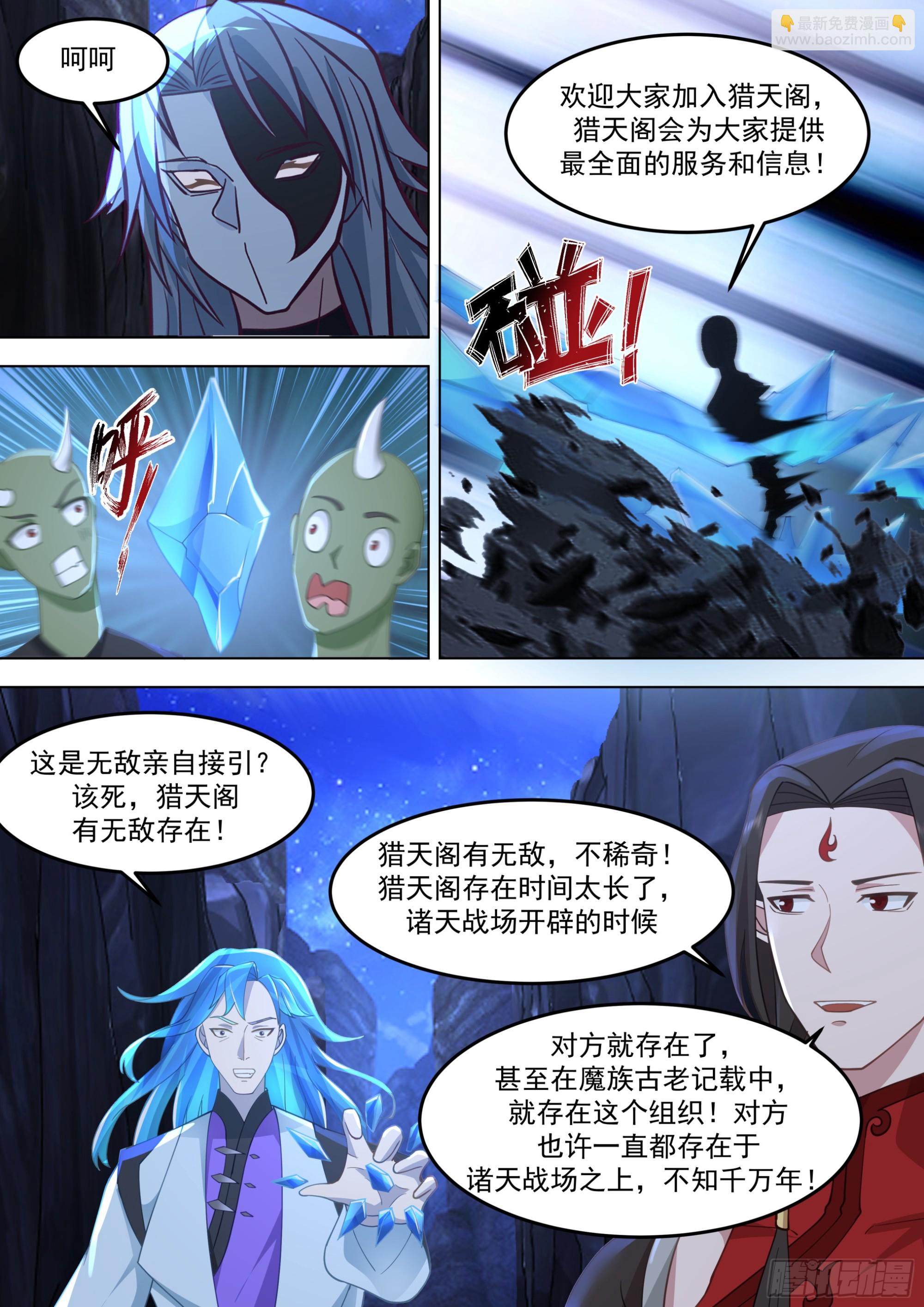 诸天战场篇-地榜第五-第559话