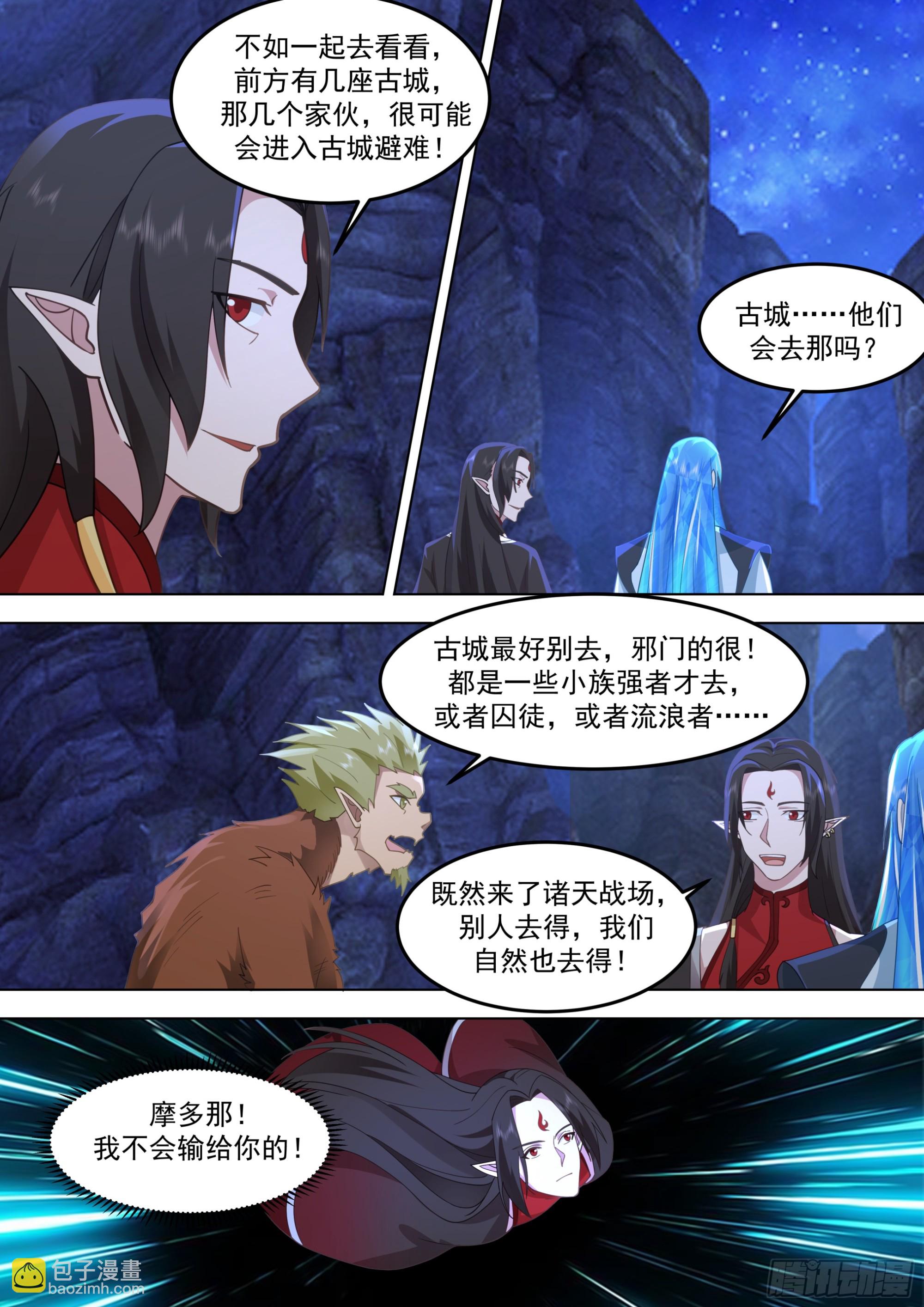诸天战场篇-地榜第五-第559话