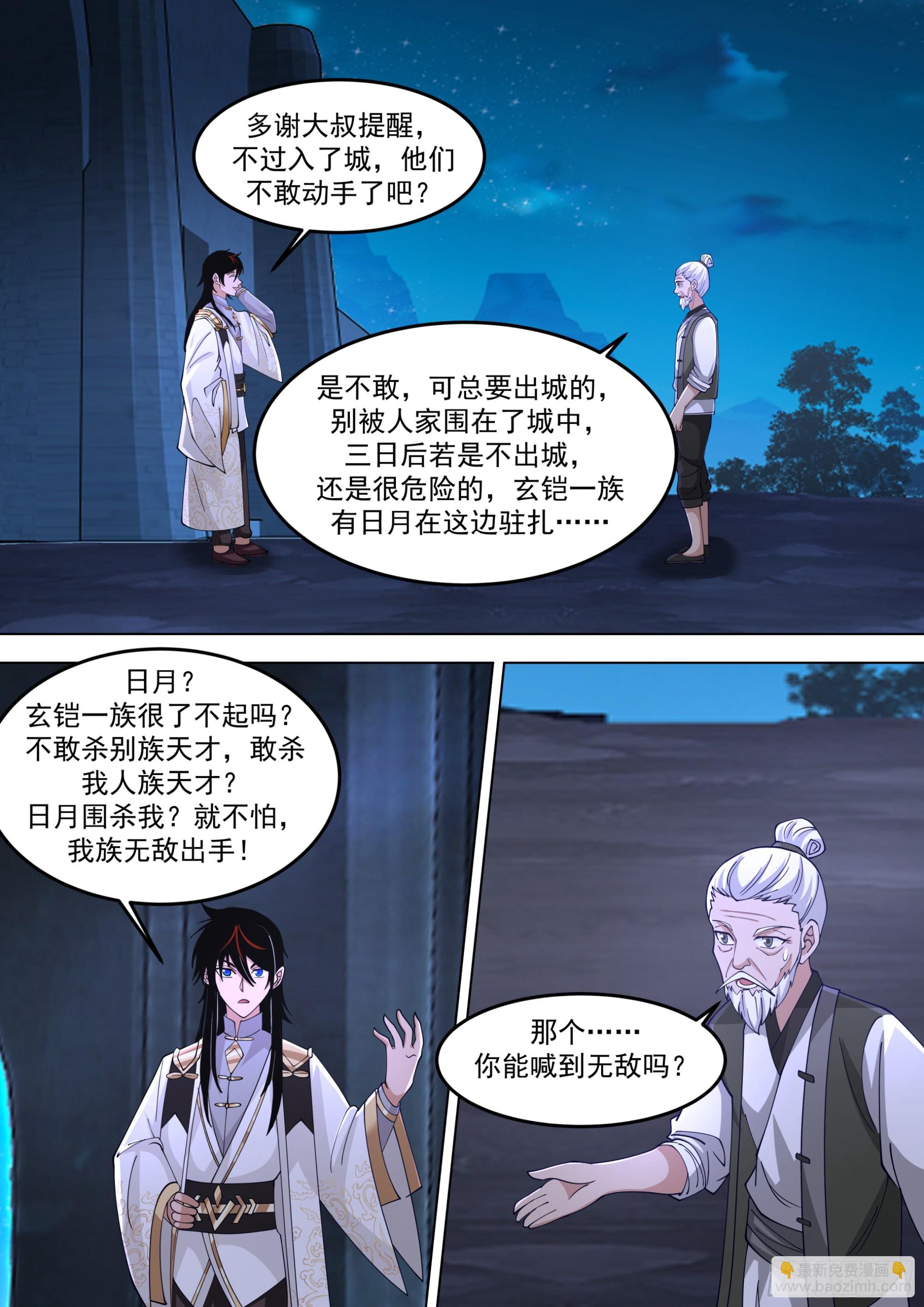 诸天战场篇-随便杀个山海玩玩-第561话