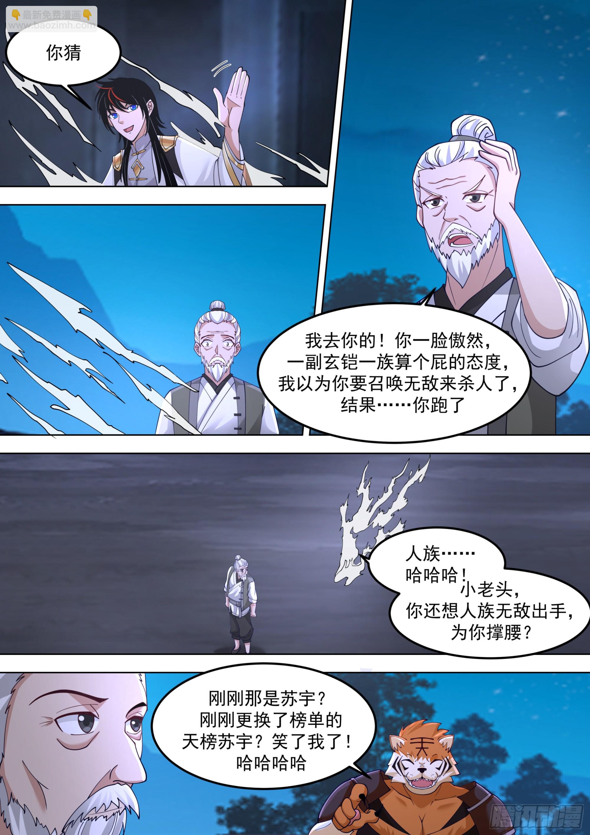 诸天战场篇-随便杀个山海玩玩-第561话