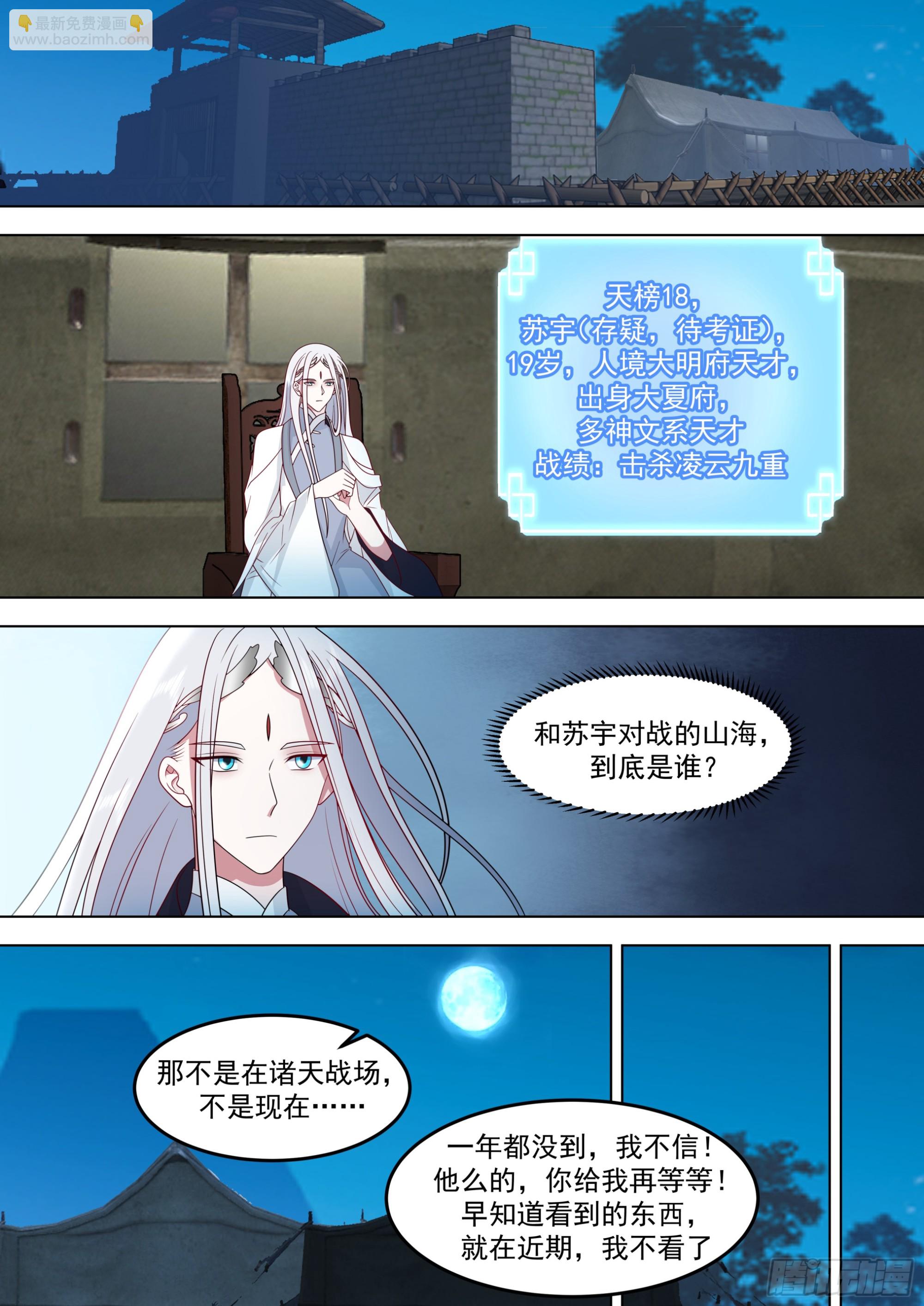 诸天战场篇-随便杀个山海玩玩-第561话