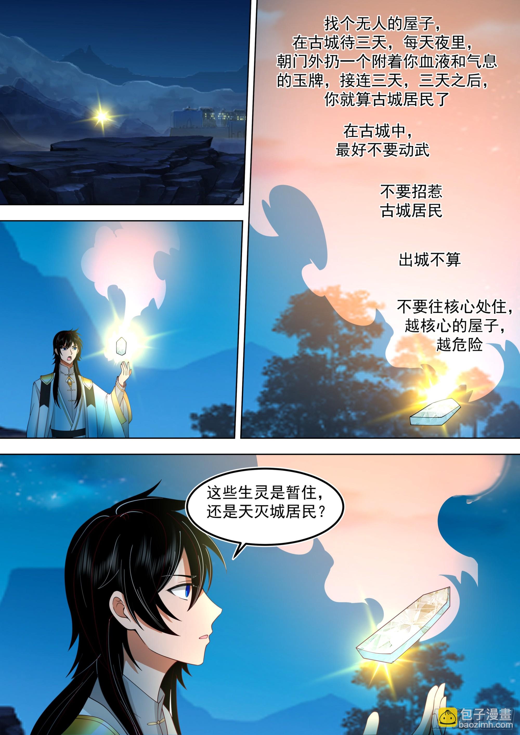 诸天战场篇-随便杀个山海玩玩-第561话