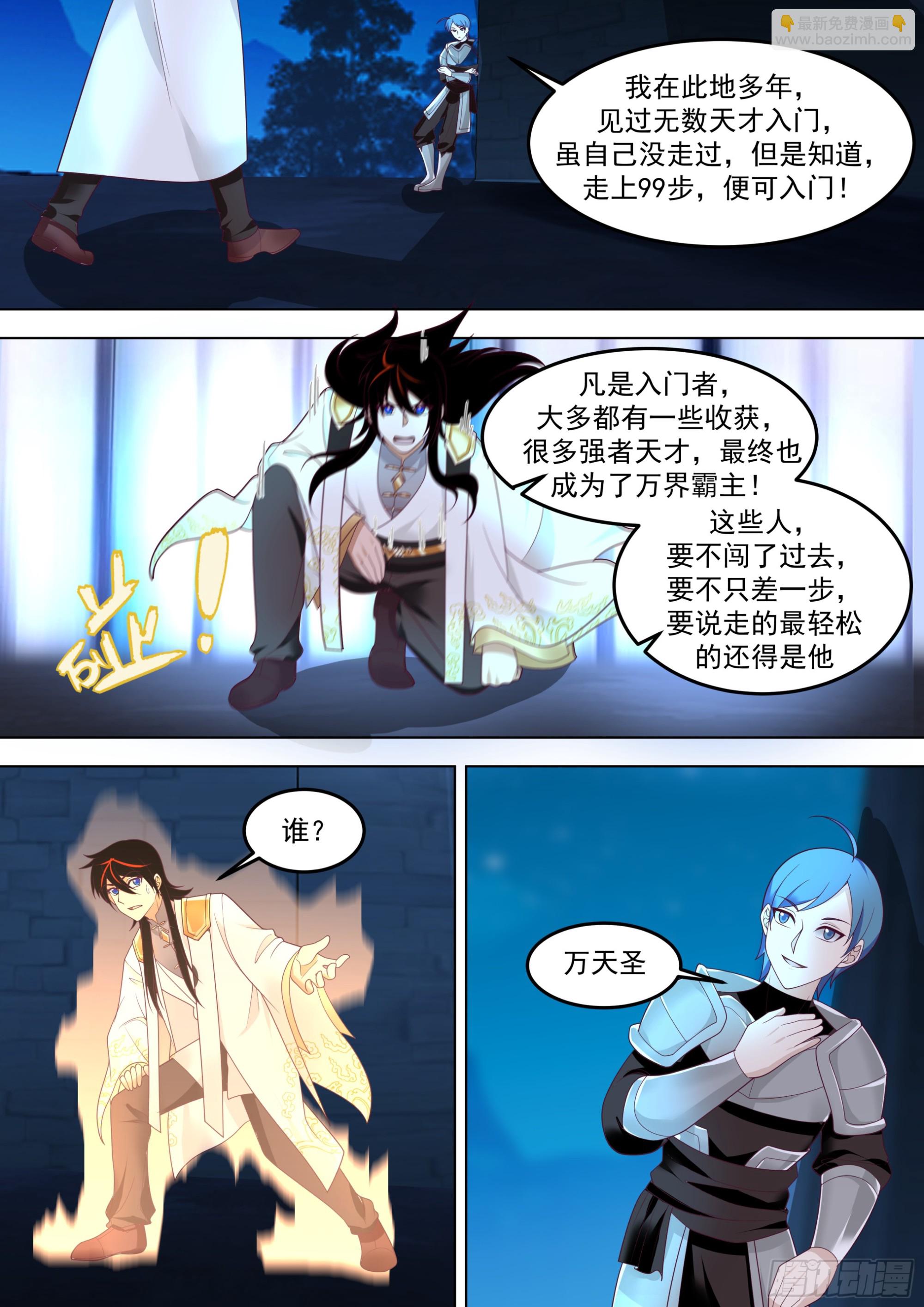 诸天战场篇-入门-第563话