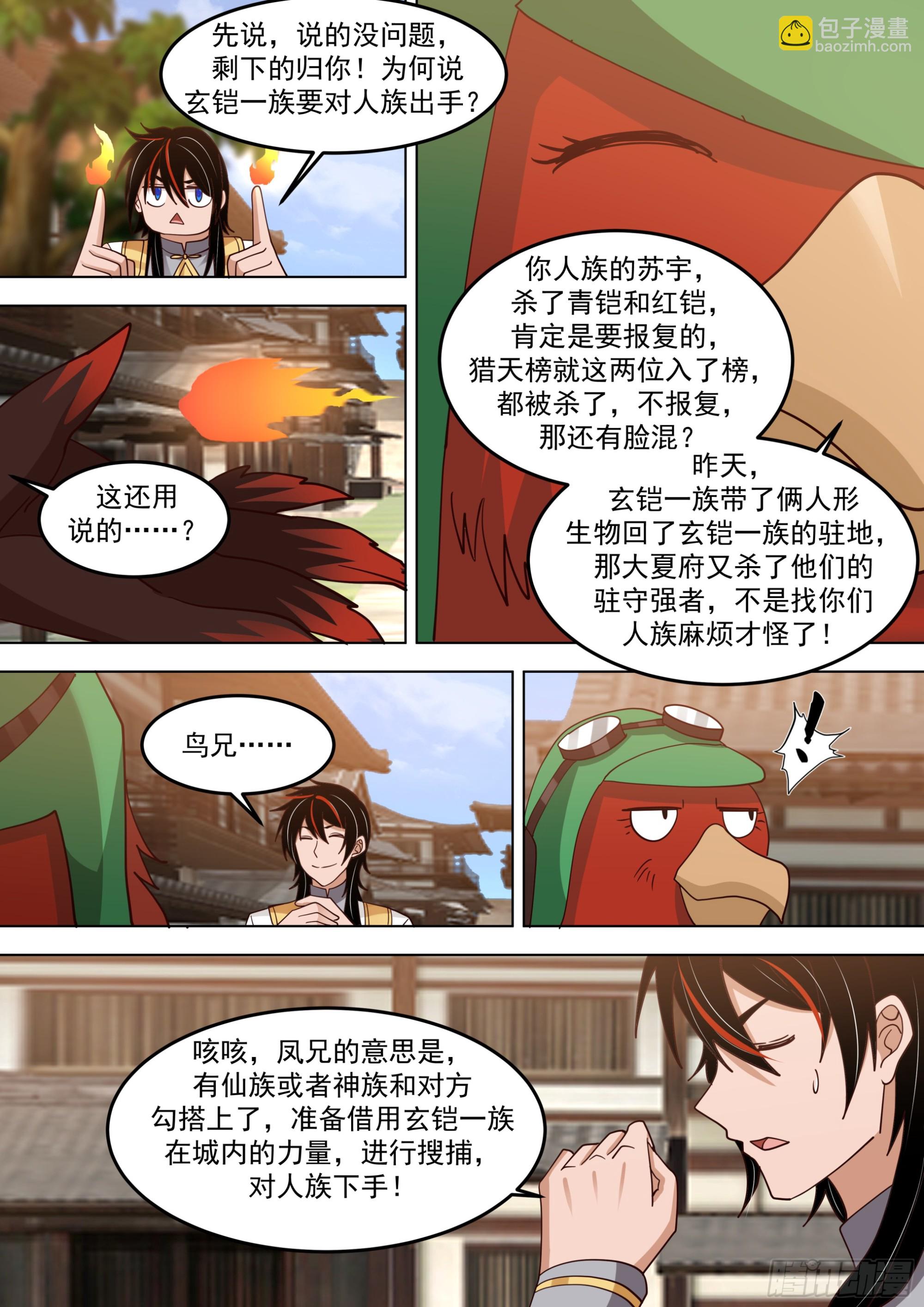 诸天战场篇-各有谋算-第567话