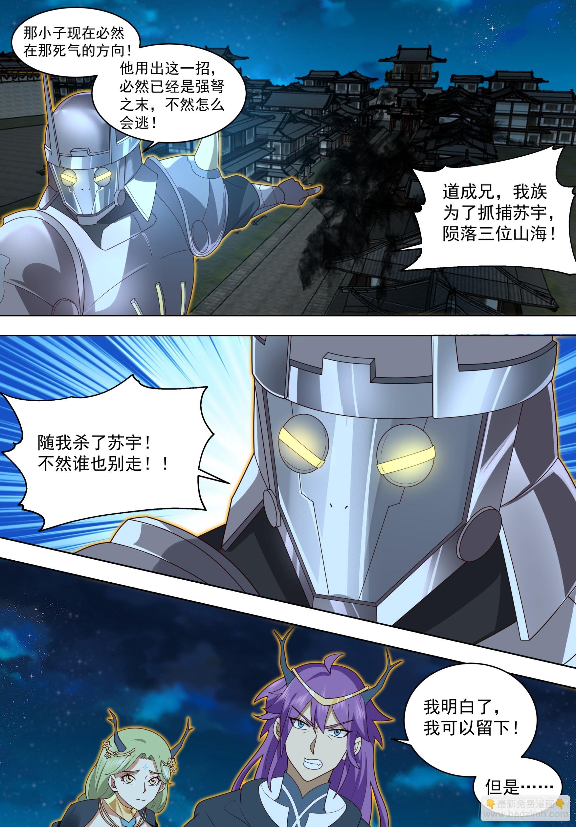 天灭古城篇-天榜11！-第577话