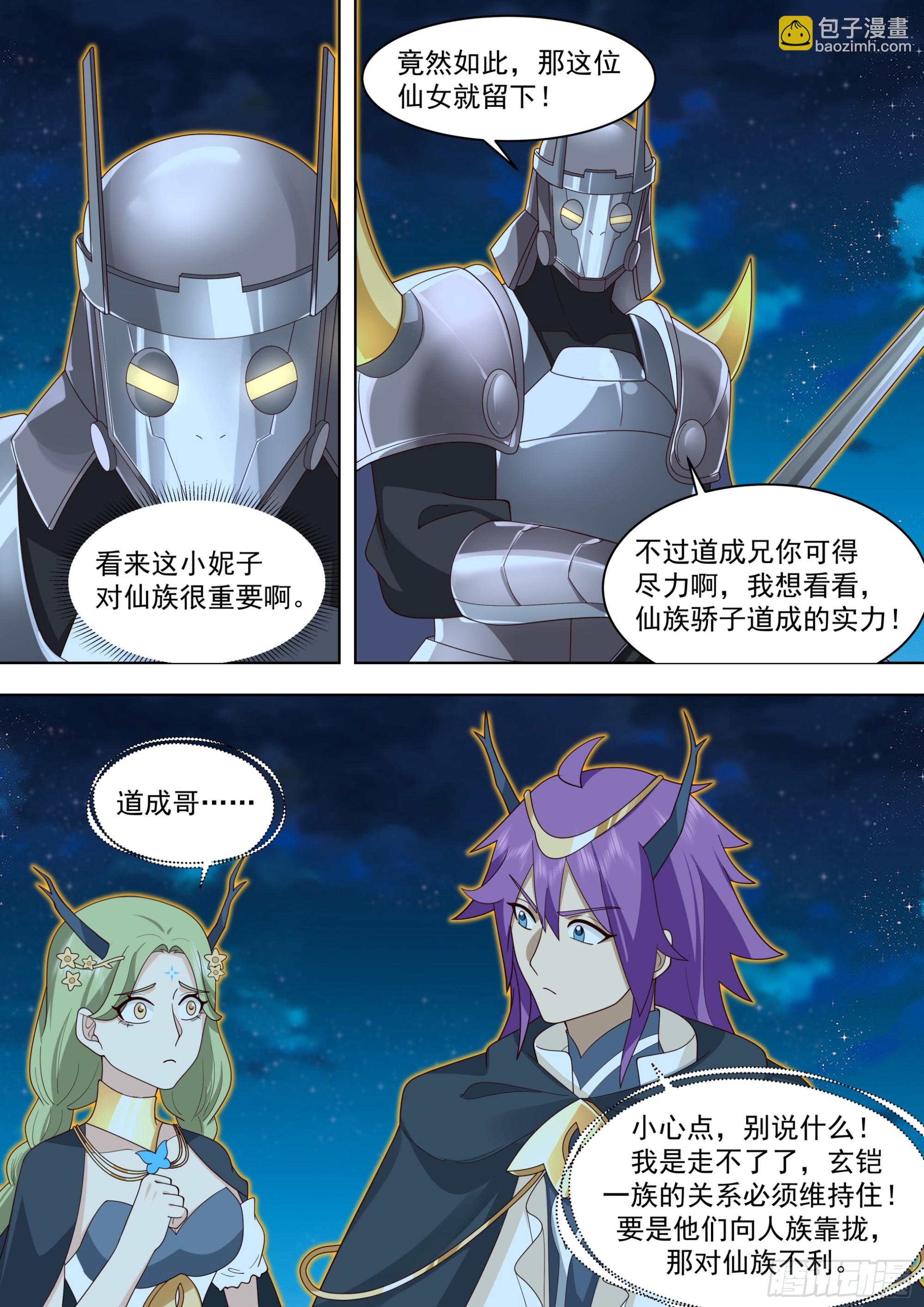 天灭古城篇-天榜11！-第577话