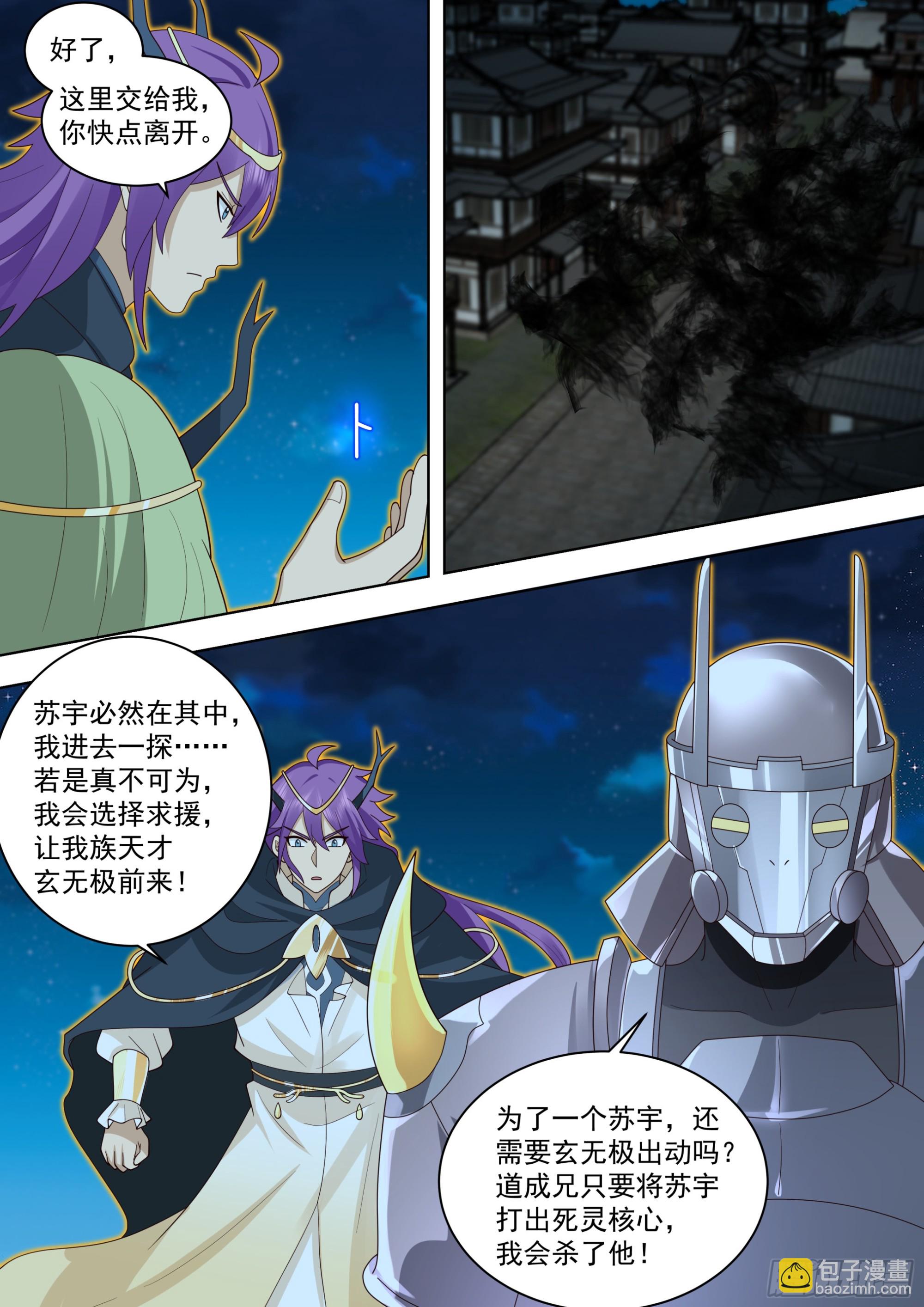 天灭古城篇-天榜11！-第577话