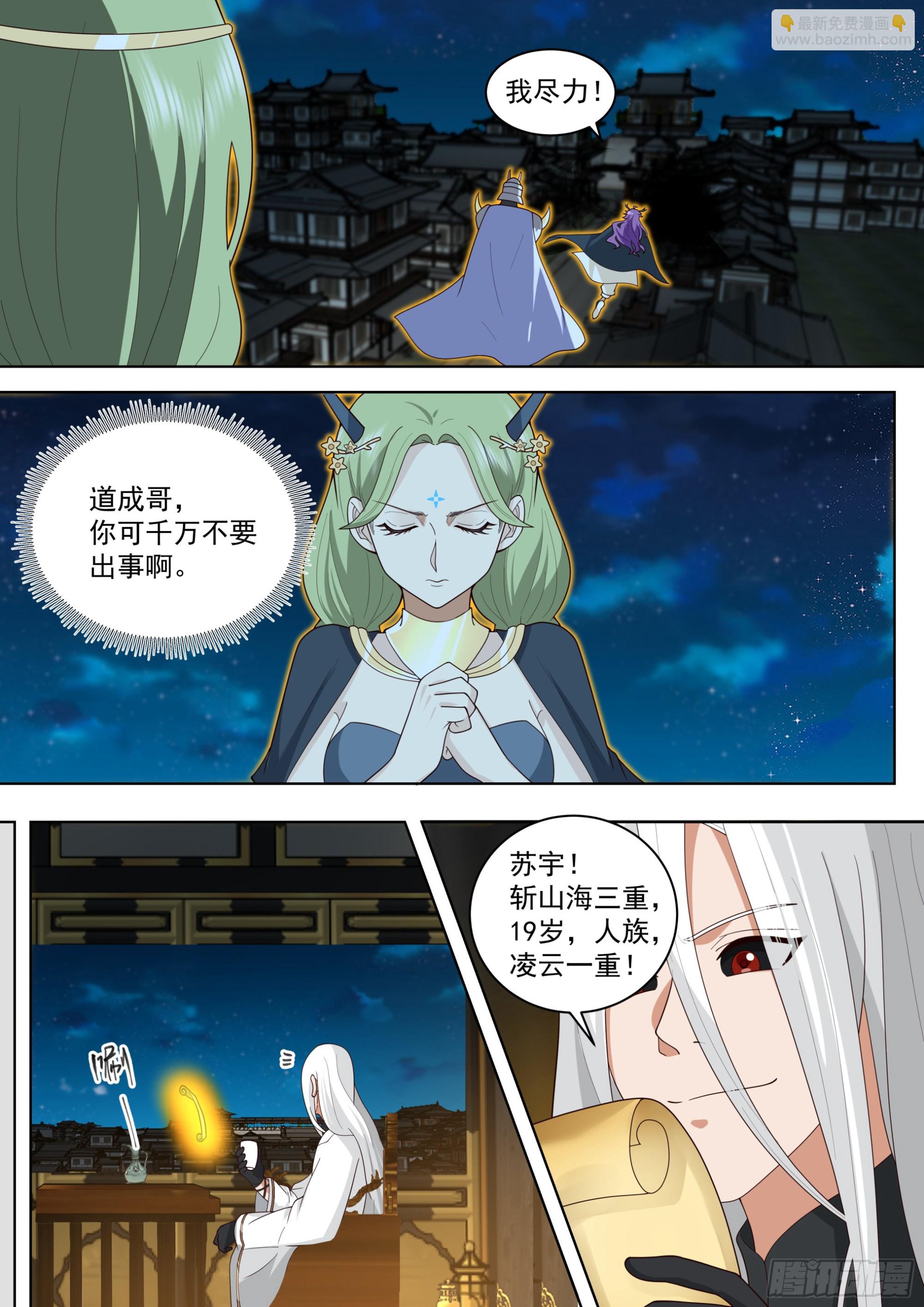 天灭古城篇-天榜11！-第577话