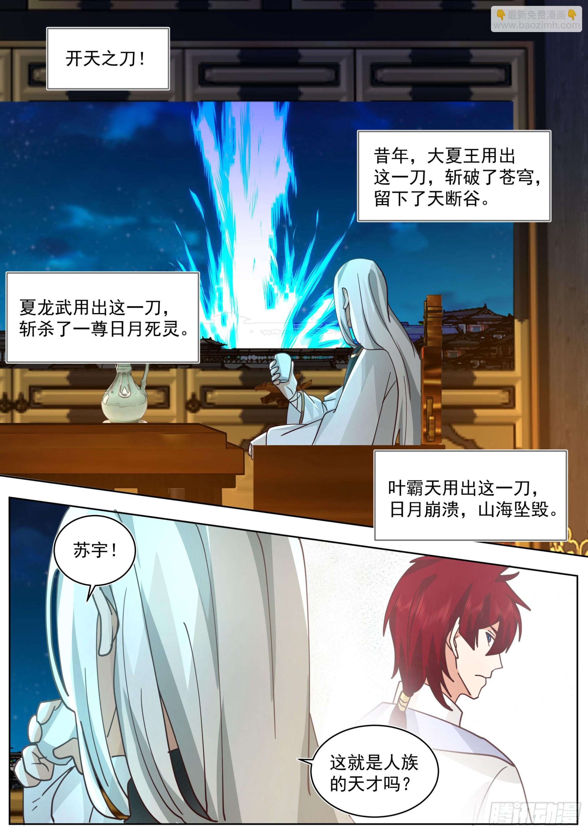 天灭古城篇-天榜11！-第577话