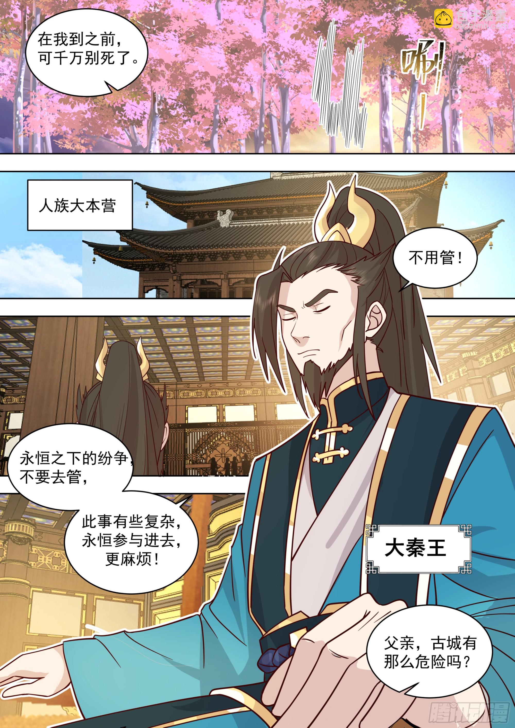 天灭古城篇-八方来援-第579话