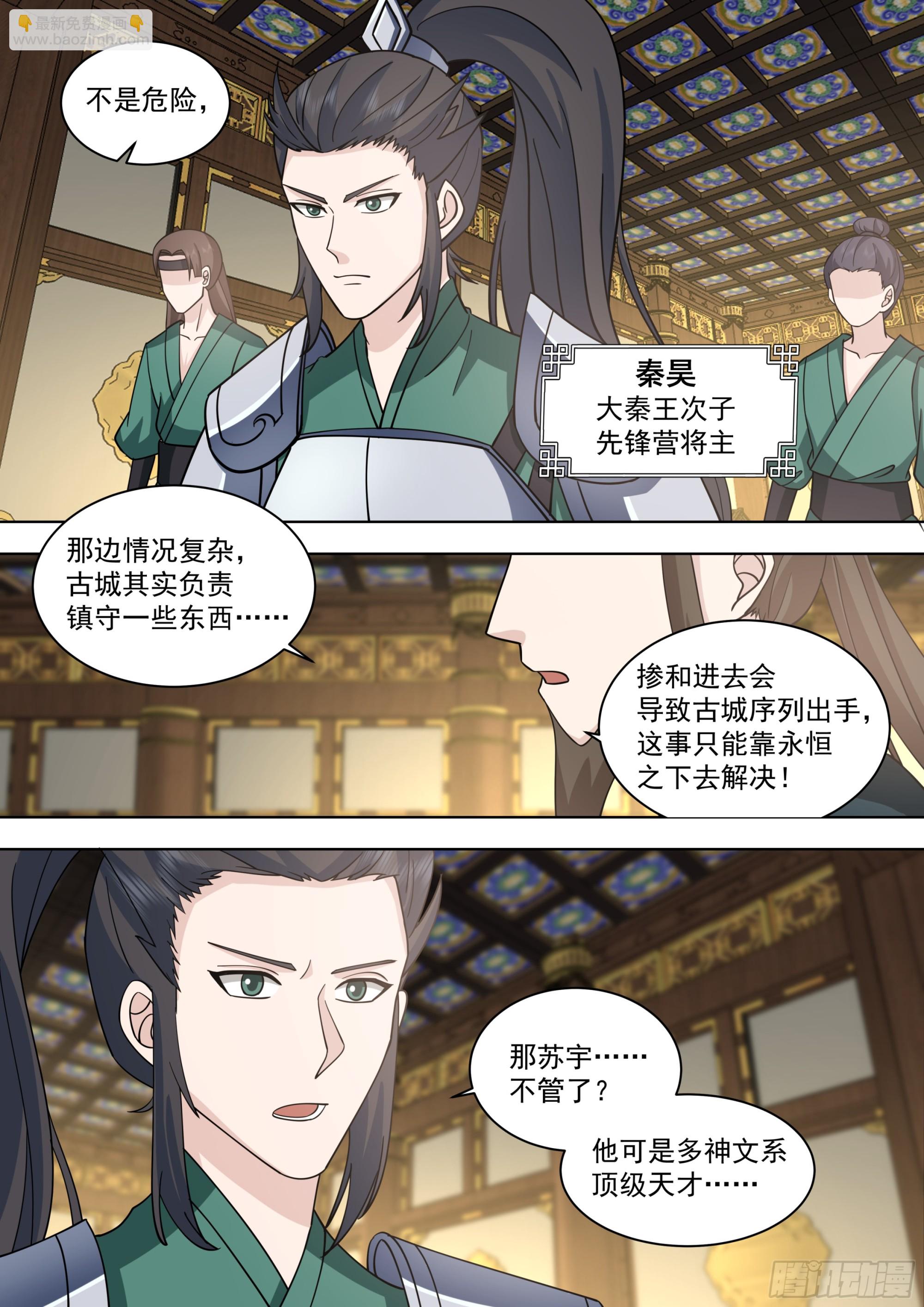 天灭古城篇-八方来援-第579话