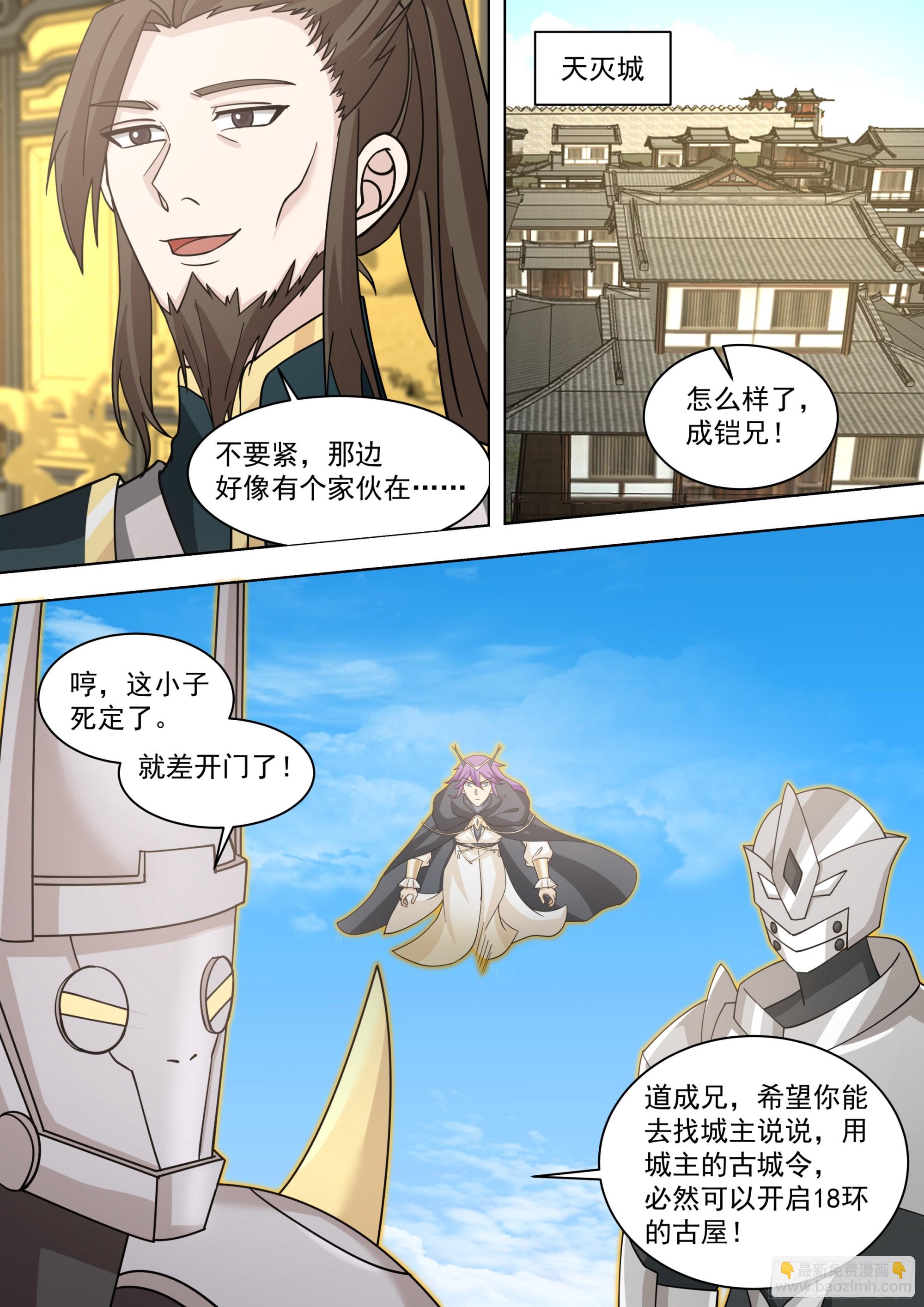 天灭古城篇-八方来援-第579话