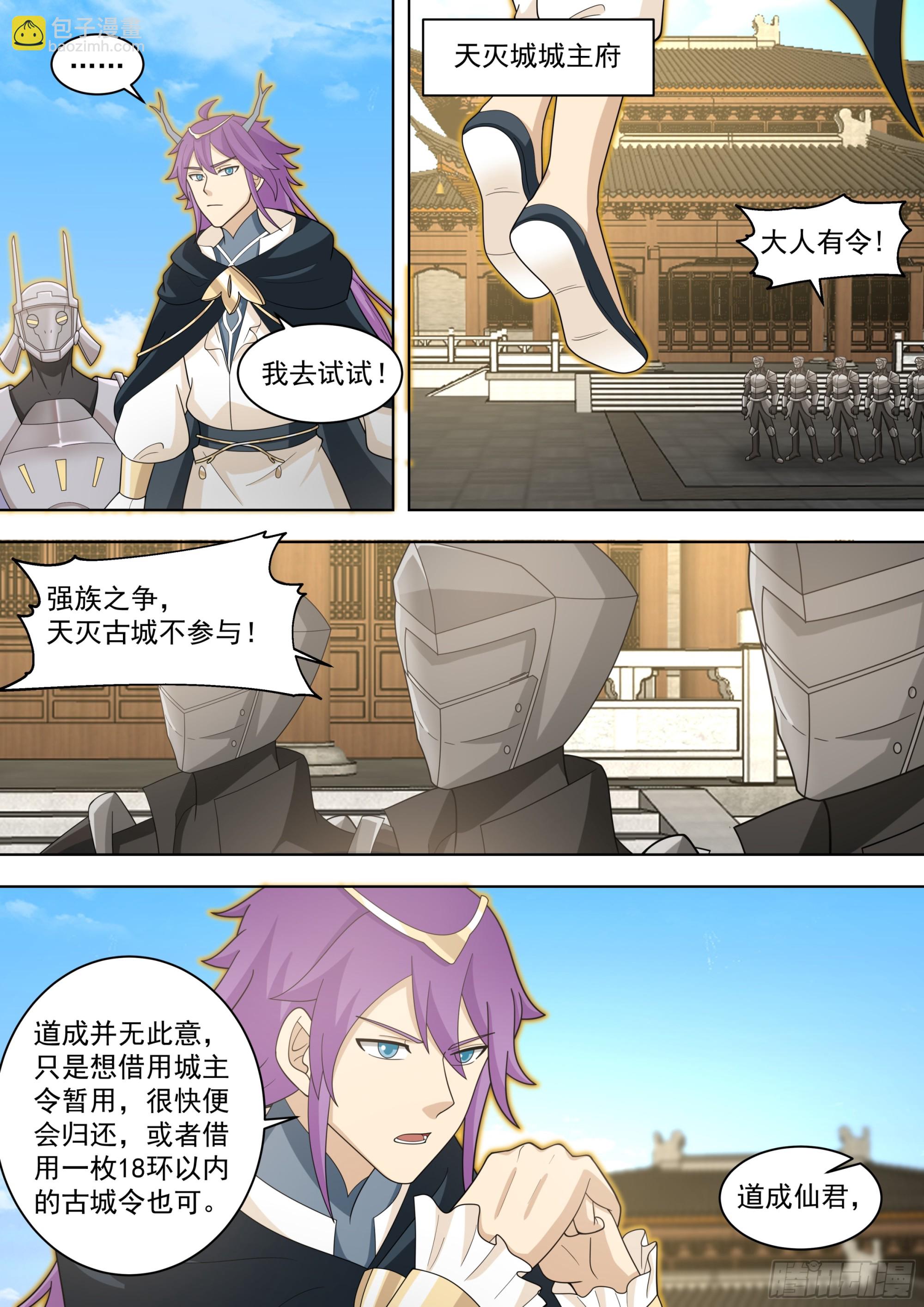 天灭古城篇-八方来援-第579话